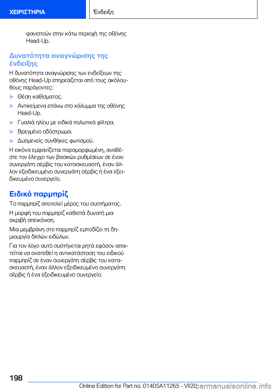 BMW 4 SERIES COUPE 2021  ΟΔΗΓΌΣ ΧΡΉΣΗΣ (in Greek) is`\fgbp`�fgy`�]ngl�cwd\bjp�gye�bzo`ye�H�e�a�d�-�U�p�.
Wh`sgogygs�s`su`qd\fye�gye
o`vw\aye
Z�vh`sgogygs�s`su`