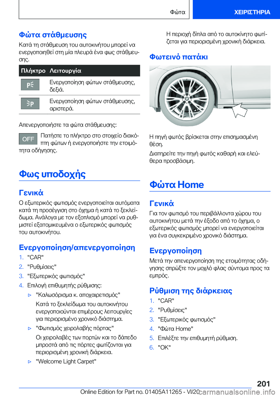 BMW 4 SERIES COUPE 2021  ΟΔΗΓΌΣ ΧΡΉΣΗΣ (in Greek) hqgs�fgnz_whfye>sgn�gy�fgnz_whfy�gbh�shgb]\`pgbh�_cbdwq�`sw`wdubcb\yzwq�fgy�_qs�c^whdn�o`s�ile�fgnz_