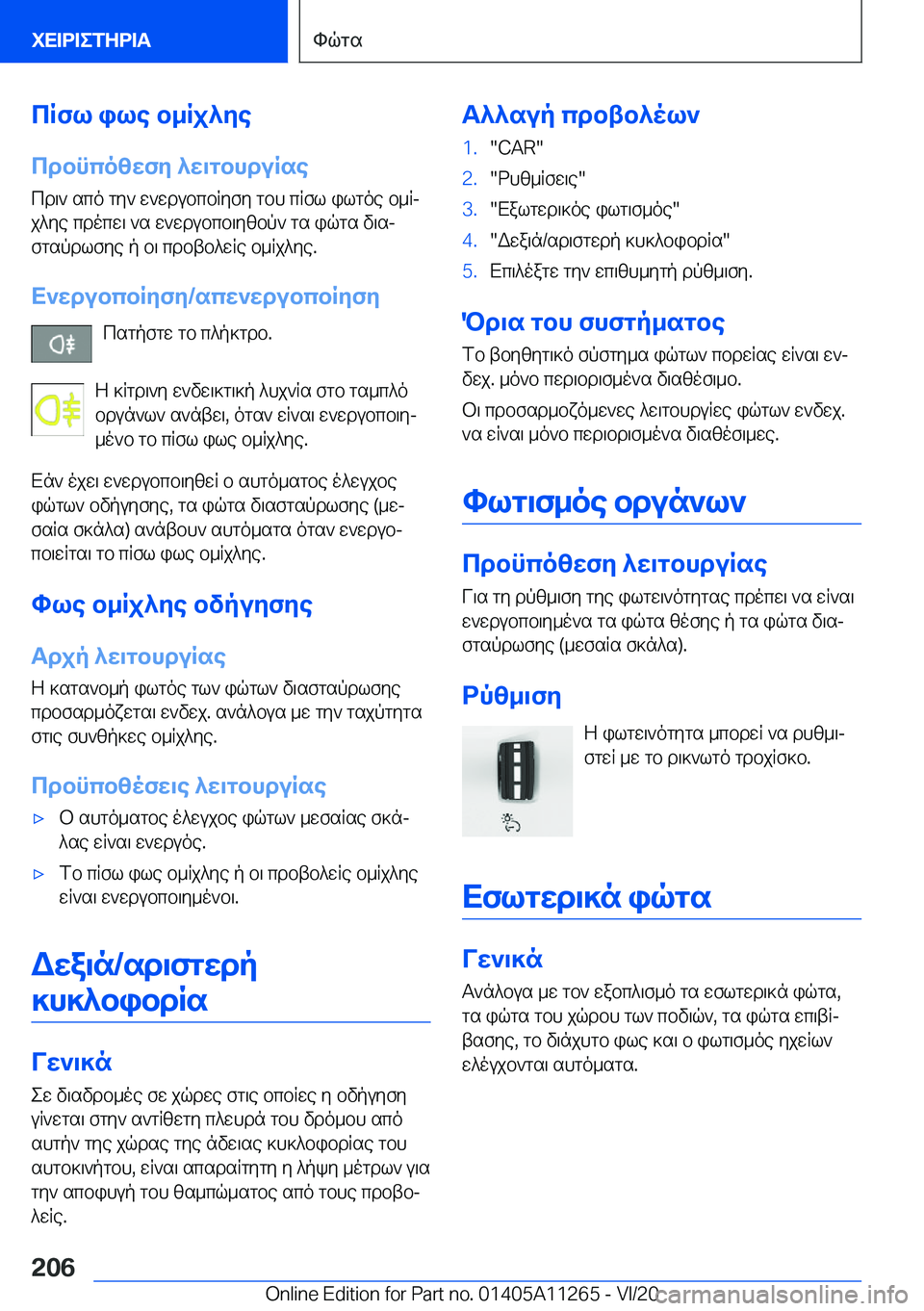 BMW 4 SERIES COUPE 2021  ΟΔΗΓΌΣ ΧΡΉΣΗΣ (in Greek) cRfl�ile�b_Rj^ye
cdbncozwfy�^w\gbhduRse cd\`�sco�gy`�w`wdubcbqyfy�gbh�cqfl�ilgoe�b_qj
j^ye�cdocw\�`s�