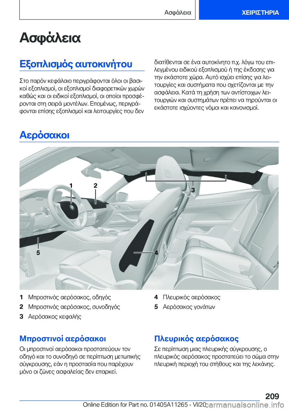 BMW 4 SERIES COUPE 2021  ΟΔΗΓΌΣ ΧΡΉΣΗΣ (in Greek) Tfin^w\sXabc^\f_oe�shgb]\`pgbh
egb�csdo`�]win^s\b�cwd\udnib`gs\�o^b\�b\�tsf\j
]bq�wabc^\f_bq�,�b\�wabc