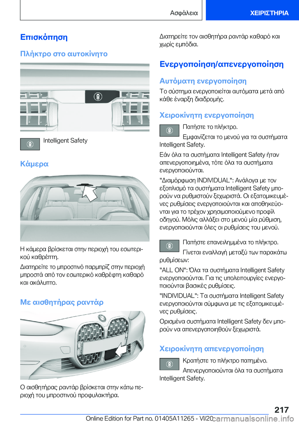 BMW 4 SERIES COUPE 2021  ΟΔΗΓΌΣ ΧΡΉΣΗΣ (in Greek) Xc\f]ocyfy
c^p]gdb�fgb�shgb]R`ygb
�I�n�t�e�l�l�i�g�e�n�t��S�a�f�e�t�y
>n_wds
Z�]n_wds�tdqf]wgs\�fgy`�cwd\bjp�gbh�wflgwd