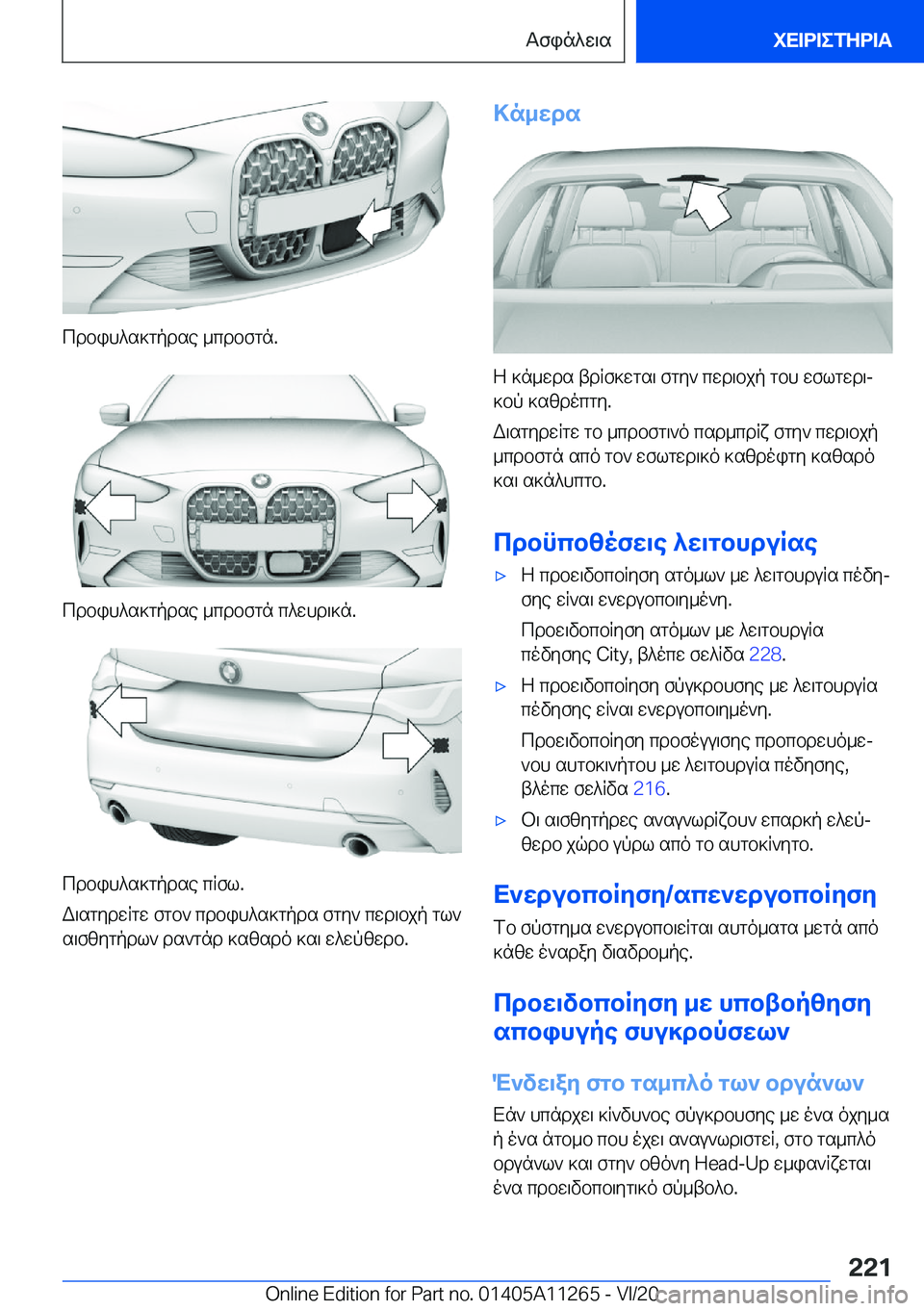 BMW 4 SERIES COUPE 2021  ΟΔΗΓΌΣ ΧΡΉΣΗΣ (in Greek) cdbih^s]gpdse�_cdbfgn�.
cdbih^s]gpdse�_cdbfgn�c^whd\]n�.
cdbih^s]gpdse�cqfl�.
W\sgydwqgw�fgb`�cdbih^s]gp