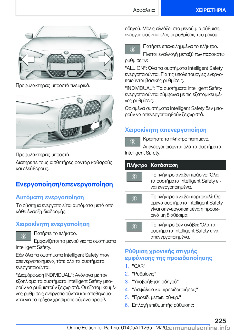BMW 4 SERIES COUPE 2021  ΟΔΗΓΌΣ ΧΡΉΣΗΣ (in Greek) cdbih^s]gpdse�_cdbfgn�c^whd\]n�.
cdbih^s]gpdse�_cdbfgn�.
W\sgydwqgw�gbhe�s\fzygpdwe�ds`gnd�]szsdbpe
]s\�
