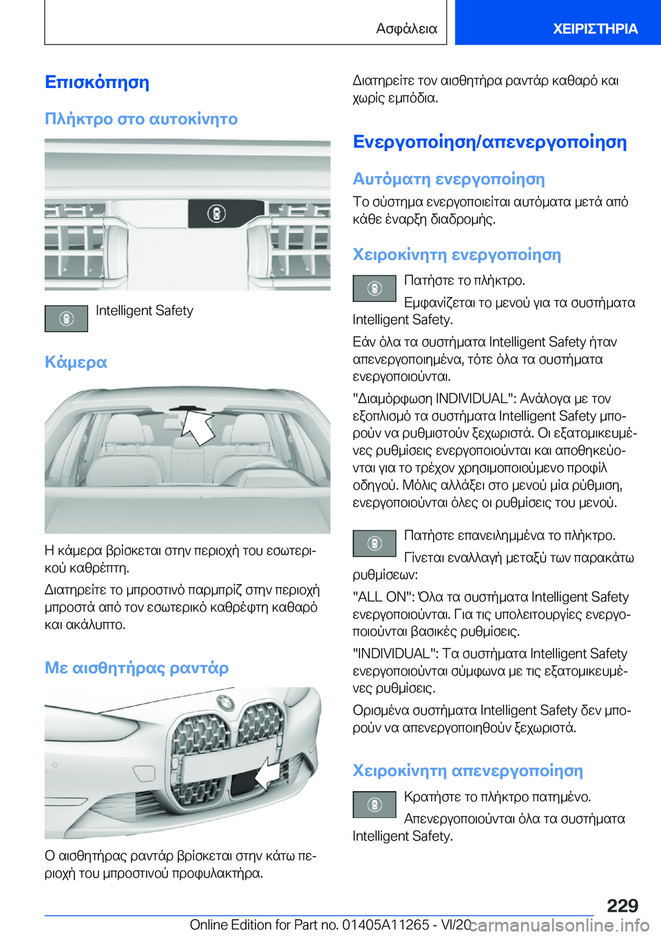 BMW 4 SERIES COUPE 2021  ΟΔΗΓΌΣ ΧΡΉΣΗΣ (in Greek) Xc\f]ocyfy
c^p]gdb�fgb�shgb]R`ygb
�I�n�t�e�l�l�i�g�e�n�t��S�a�f�e�t�y
>n_wds
Z�]n_wds�tdqf]wgs\�fgy`�cwd\bjp�gbh�wflgwd