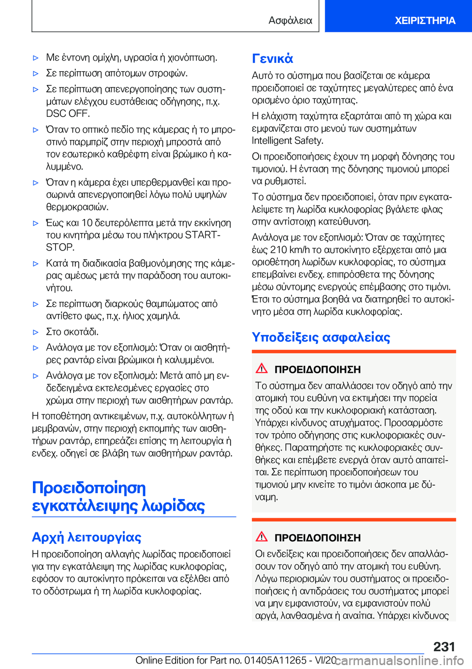 BMW 4 SERIES COUPE 2021  ΟΔΗΓΌΣ ΧΡΉΣΗΣ (in Greek) 'x@w�o`gb`y�b_qj^y�,�hudsfqs�p�j\b`ocglfy�.'xew�cwdqcglfy�scogb_l`�fgdbiq`�.'xew�cwdqcglfy�scw`wdubc