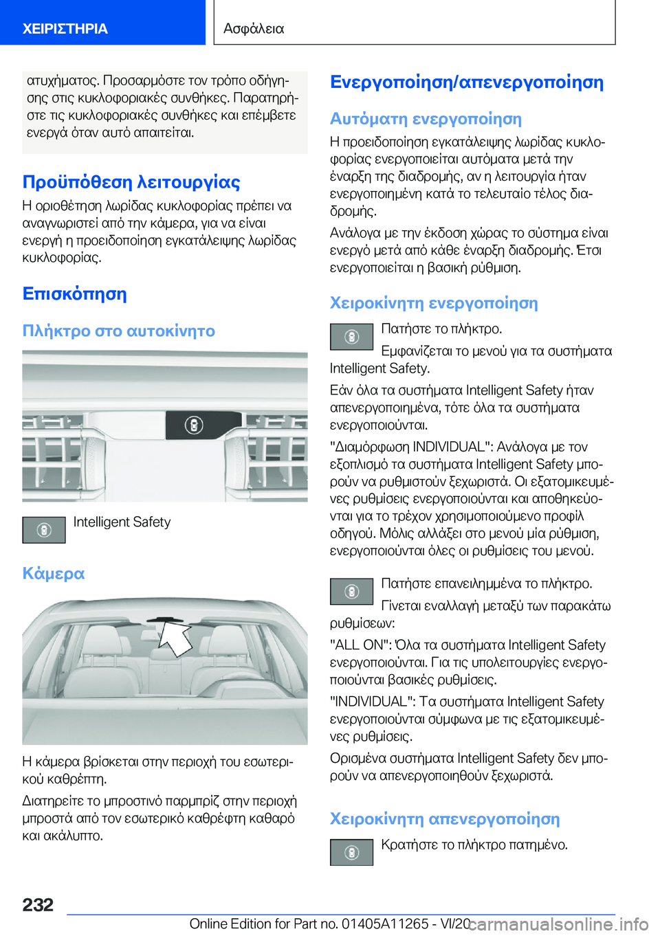 BMW 4 SERIES COUPE 2021  ΟΔΗΓΌΣ ΧΡΉΣΗΣ (in Greek) sghjp_sgbe�.�cdbfsd_ofgw�gb`�gdocb�bvpuyj
fye�fg\e�]h]^bibd\s]oe�fh`zp]we�.�csdsgydpj
fgw�g\e�]h]^bibd\