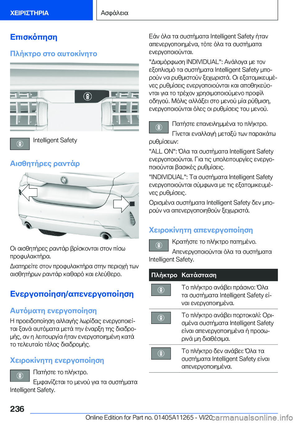 BMW 4 SERIES COUPE 2021  ΟΔΗΓΌΣ ΧΡΉΣΗΣ (in Greek) Xc\f]ocyfy
c^p]gdb�fgb�shgb]R`ygb
�I�n�t�e�l�l�i�g�e�n�t��S�a�f�e�t�y
T\fzygpdwe�ds`gnd
b\�s\fzygpdwe�ds`gnd�tdqf]b`gs\