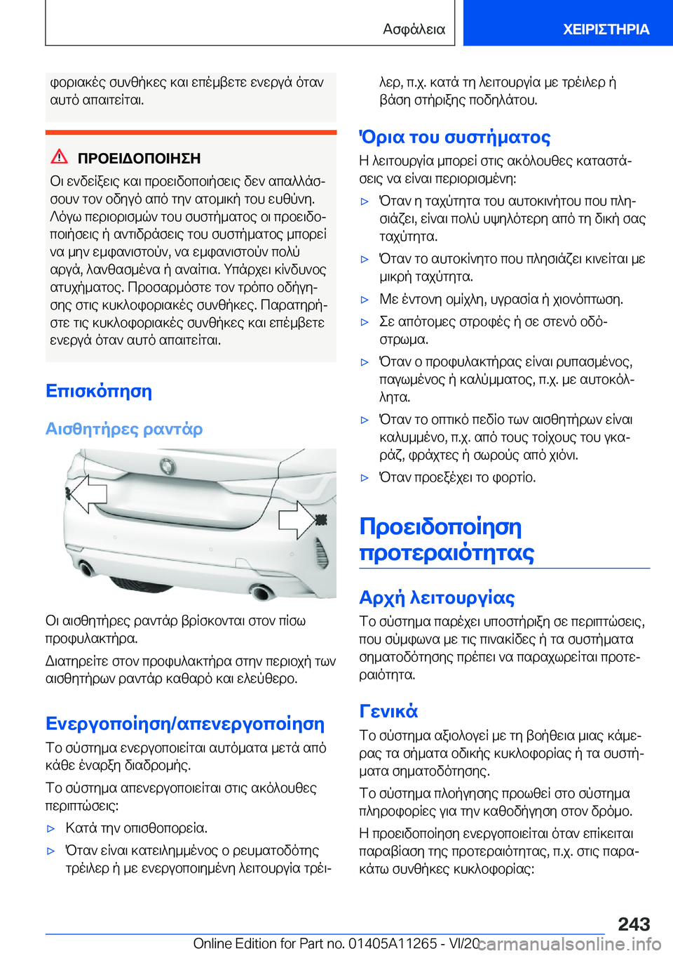 BMW 4 SERIES COUPE 2021  ΟΔΗΓΌΣ ΧΡΉΣΗΣ (in Greek) ibd\s]oe�fh`zp]we�]s\�wco_twgw�w`wdun�ogs`
shgo�scs\gwqgs\�.
cdbX=Wbcb=ZeZ
b\�w`vwqaw\e�]s\�cdbw\vbcb\