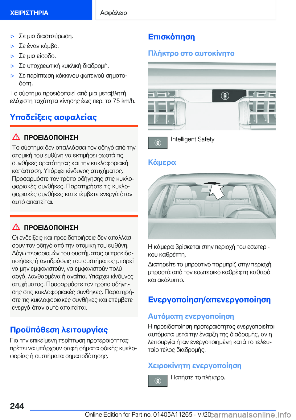 BMW 4 SERIES COUPE 2021  ΟΔΗΓΌΣ ΧΡΉΣΗΣ (in Greek) 'xew�_\s�v\sfgspdlfy�.'xew�o`s`�]o_tb�.'xew�_\s�wqfbvb�.'xew�hcbjdwlg\]p�]h]^\]p�v\svdb_p�.'xew�cwd