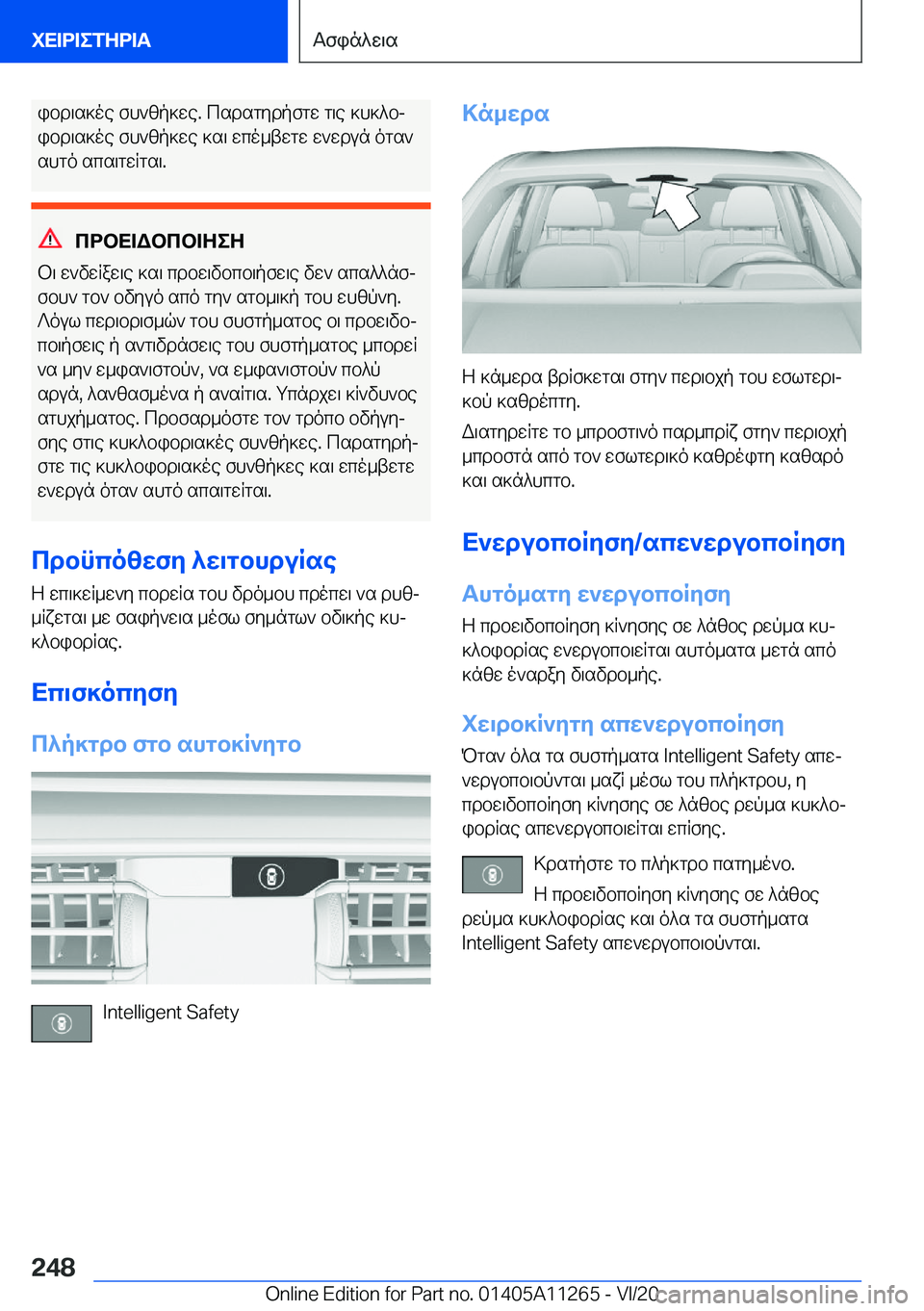 BMW 4 SERIES COUPE 2021  ΟΔΗΓΌΣ ΧΡΉΣΗΣ (in Greek) ibd\s]oe�fh`zp]we�.�csdsgydpfgw�g\e�]h]^bj
ibd\s]oe�fh`zp]we�]s\�wco_twgw�w`wdun�ogs`
shgo�scs\gwqgs\�.