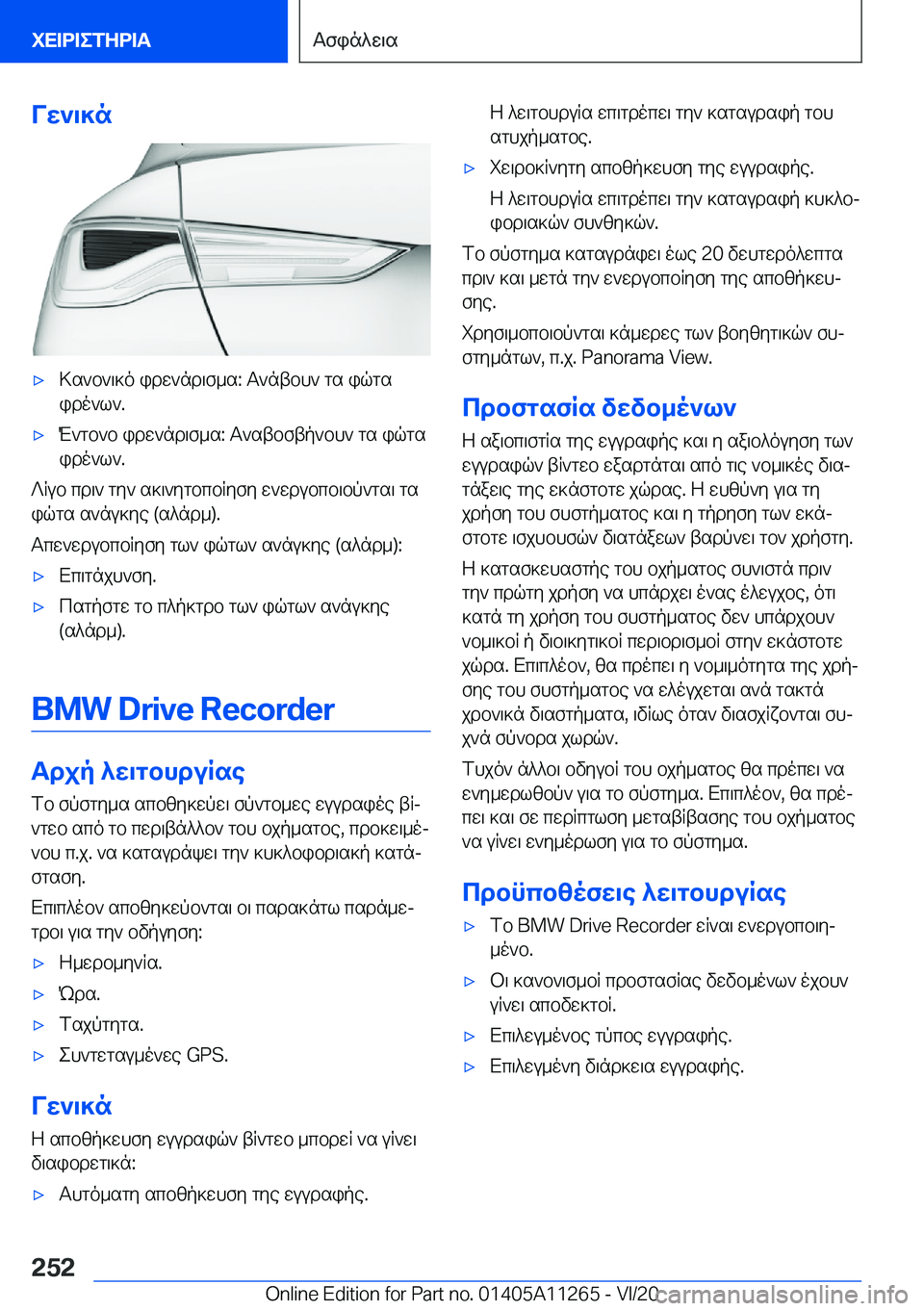 BMW 4 SERIES COUPE 2021  ΟΔΗΓΌΣ ΧΡΉΣΗΣ (in Greek) Vw`\]n'x>s`b`\]o�idw`nd\f_s�:�T`ntbh`�gs�iqgs
ido`l`�.'xM`gb`b�idw`nd\f_s�:�T`stbftp`bh`�gs�iqgs
ido`l