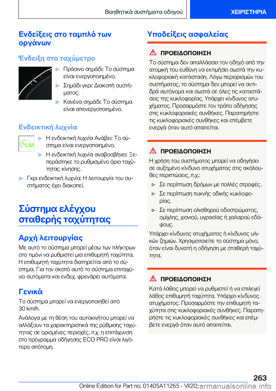 BMW 4 SERIES COUPE 2021  ΟΔΗΓΌΣ ΧΡΉΣΗΣ (in Greek) X`vwRaw\e�fgb�gs_c^o�gl`
bdun`l`
M`vw\ay�fgb�gsjp_wgdb'xcdnf\`b�fy_nv\�:�fb�fpfgy_s
wq`s\�w`wdubcb\y_