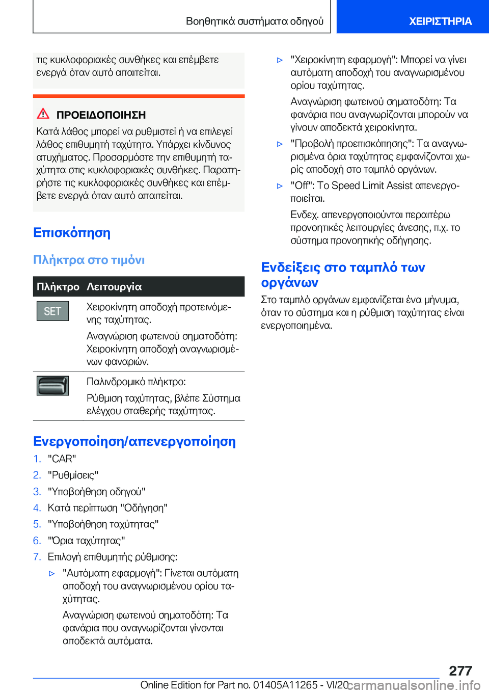 BMW 4 SERIES COUPE 2021  ΟΔΗΓΌΣ ΧΡΉΣΗΣ (in Greek) g\e�]h]^bibd\s]oe�fh`zp]we�]s\�wco_twgw
w`wdun�ogs`�shgo�scs\gwqgs\�.
cdbX=Wbcb=ZeZ
>sgn�^nzbe�_cbdwq�