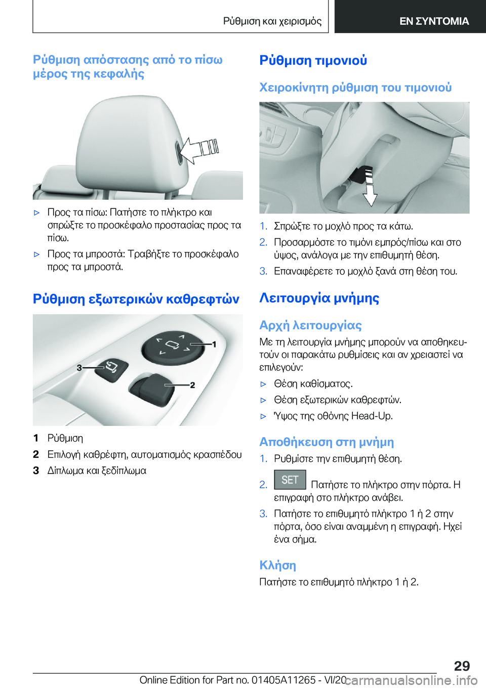 BMW 4 SERIES COUPE 2021  ΟΔΗΓΌΣ ΧΡΉΣΗΣ (in Greek) dpz_\fy�scofgsfye�sco�gb�cRfl
_odbe�gye�]wis^pe'xcdbe�gs�cqfl�:�csgpfgw�gb�c^p]gdb�]s\ fcdqagw�gb�cdb