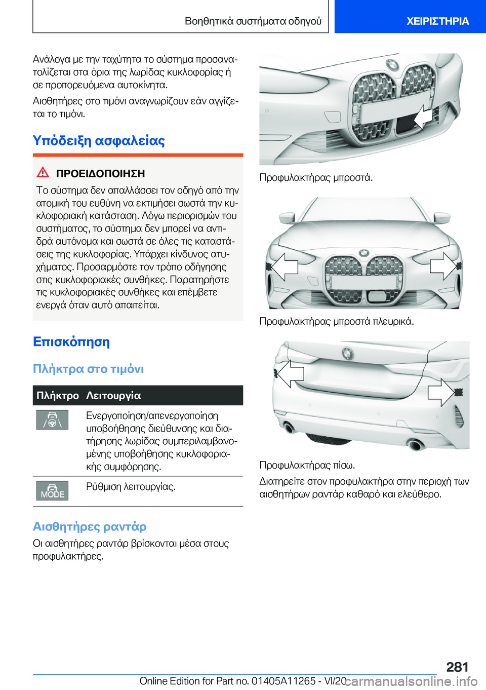 BMW 4 SERIES COUPE 2021  ΟΔΗΓΌΣ ΧΡΉΣΗΣ (in Greek) T`n^bus�_w�gy`�gsjpgygs�gb�fpfgy_s�cdbfs`sj
gb^qxwgs\�fgs�od\s�gye�^ldqvse�]h]^bibdqse�p fw�cdbcbdwho