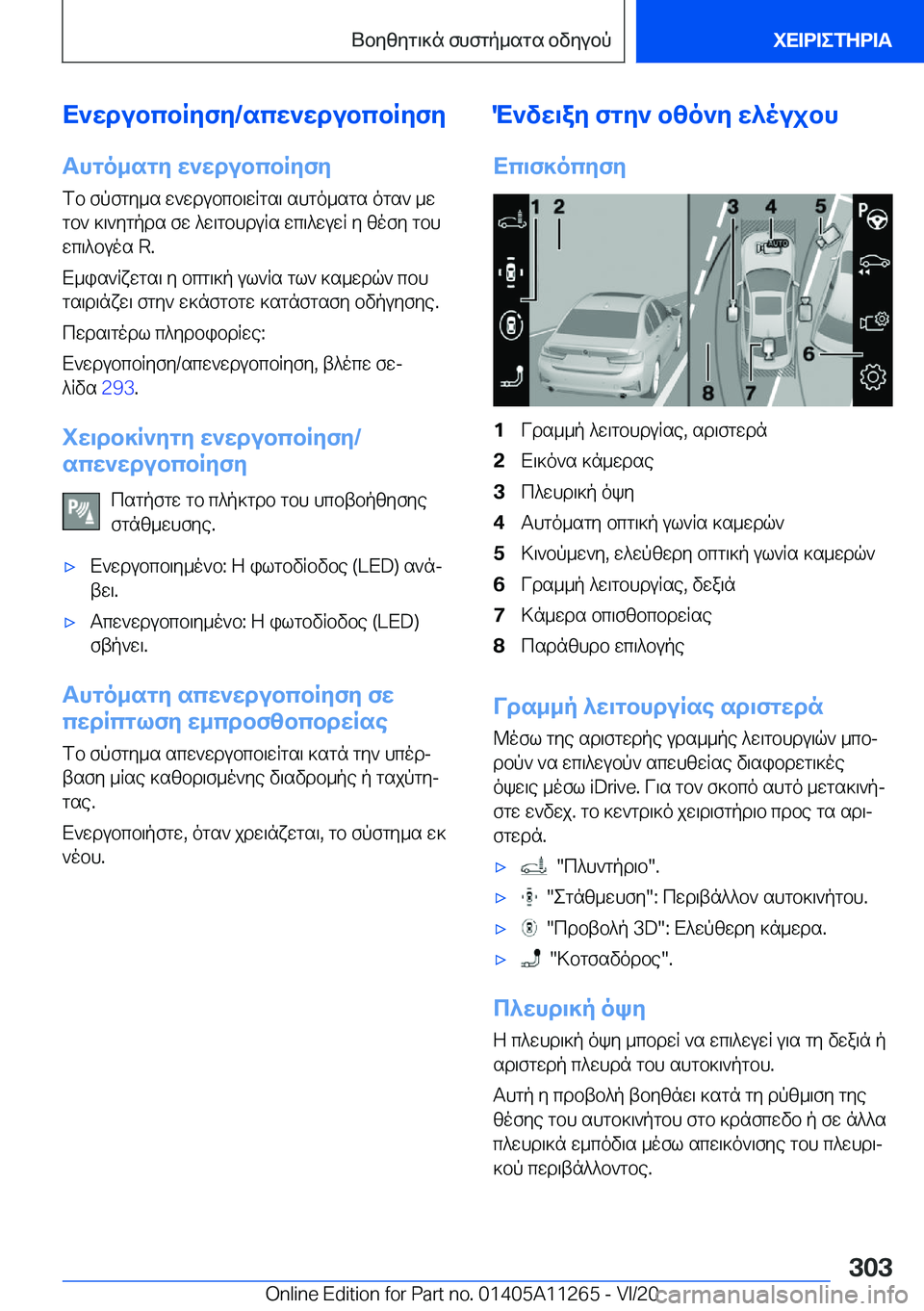 BMW 4 SERIES COUPE 2021  ΟΔΗΓΌΣ ΧΡΉΣΗΣ (in Greek) X`wdubcbRyfy�/scw`wdubcbRyfyThgo_sgy�w`wdubcbRyfy
fb�fpfgy_s�w`wdubcb\wqgs\�shgo_sgs�ogs`�_w
gb`�]\`yg