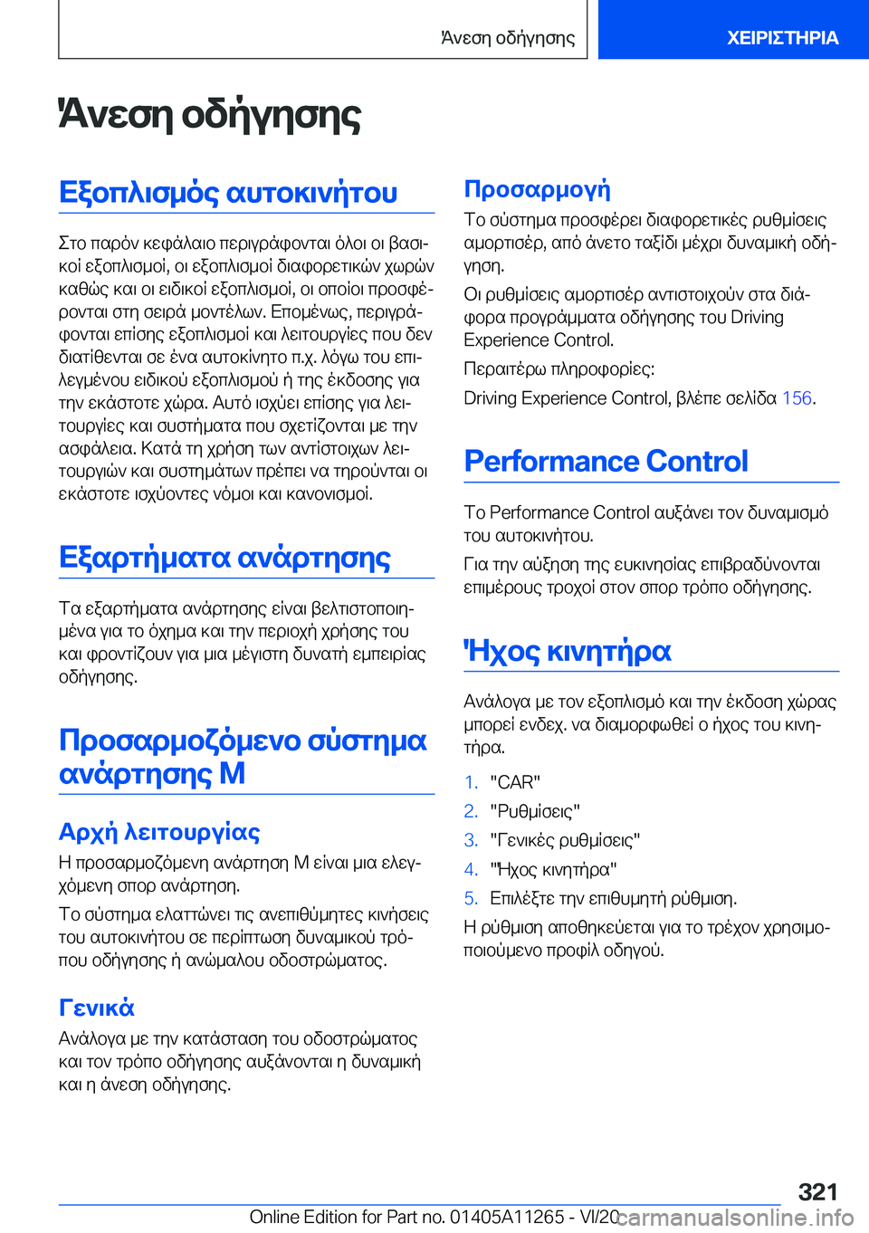 BMW 4 SERIES COUPE 2021  ΟΔΗΓΌΣ ΧΡΉΣΗΣ (in Greek) K`wfy�bvpuyfyeXabc^\f_oe�shgb]\`pgbh
egb�csdo`�]win^s\b�cwd\udnib`gs\�o^b\�b\�tsf\j
]bq�wabc^\f_bq�,�b