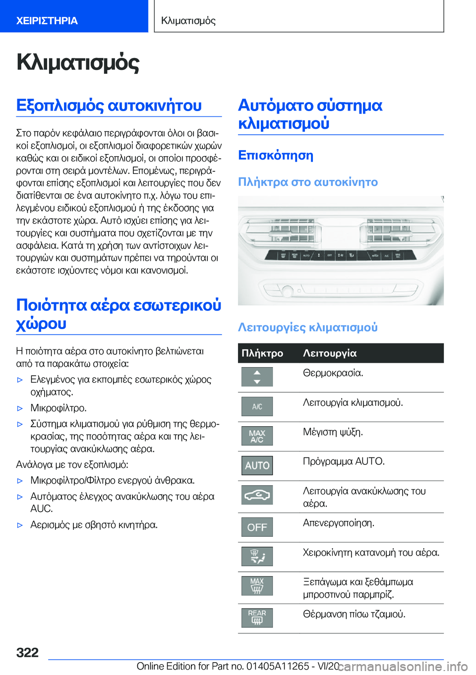 BMW 4 SERIES COUPE 2021  ΟΔΗΓΌΣ ΧΡΉΣΗΣ (in Greek) >^\_sg\f_oeXabc^\f_oe�shgb]\`pgbh
egb�csdo`�]win^s\b�cwd\udnib`gs\�o^b\�b\�tsf\j
]bq�wabc^\f_bq�,�b\�w