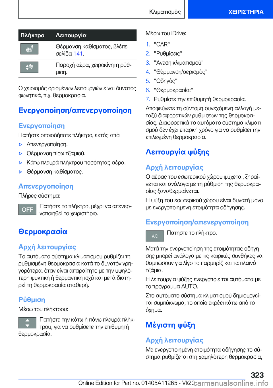 BMW 4 SERIES COUPE 2021  ΟΔΗΓΌΣ ΧΡΉΣΗΣ (in Greek) c^p]gdb?w\gbhduRs[od_s`fy�]szqf_sgbe�,�t^ocw
fw^qvs� �1�4�1�.csdbjp�sods�,�jw\db]q`ygy�dpzj
_\fy�.
b�jw\d\f_o