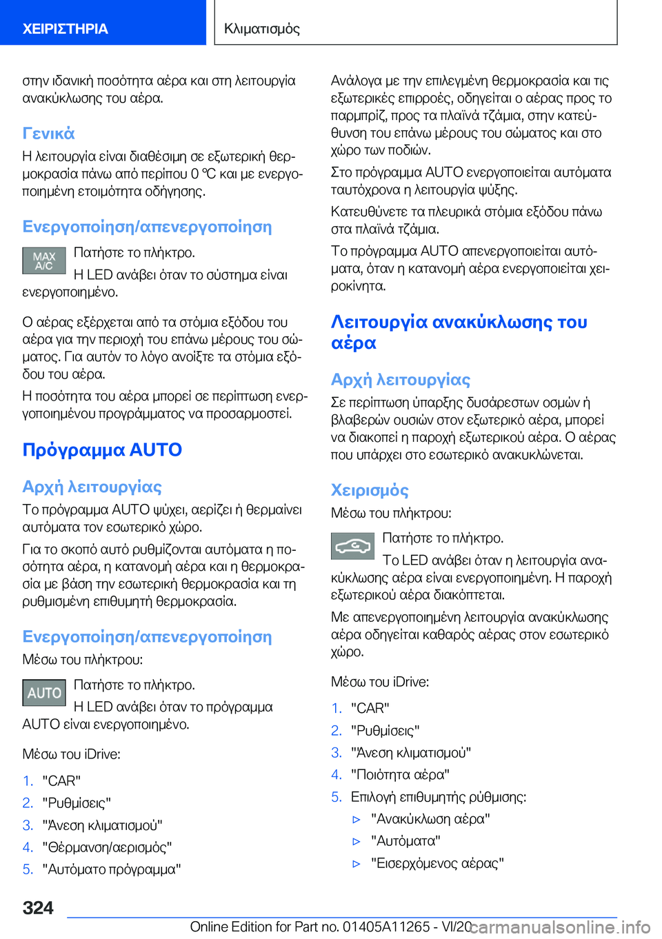 BMW 4 SERIES COUPE 2021  ΟΔΗΓΌΣ ΧΡΉΣΗΣ (in Greek) fgy`�\vs`\]p�cbfogygs�sods�]s\�fgy�^w\gbhduqss`s]p]^lfye�gbh�sods�.
Vw`\]n
Z�^w\gbhduqs�wq`s\�v\szof\_