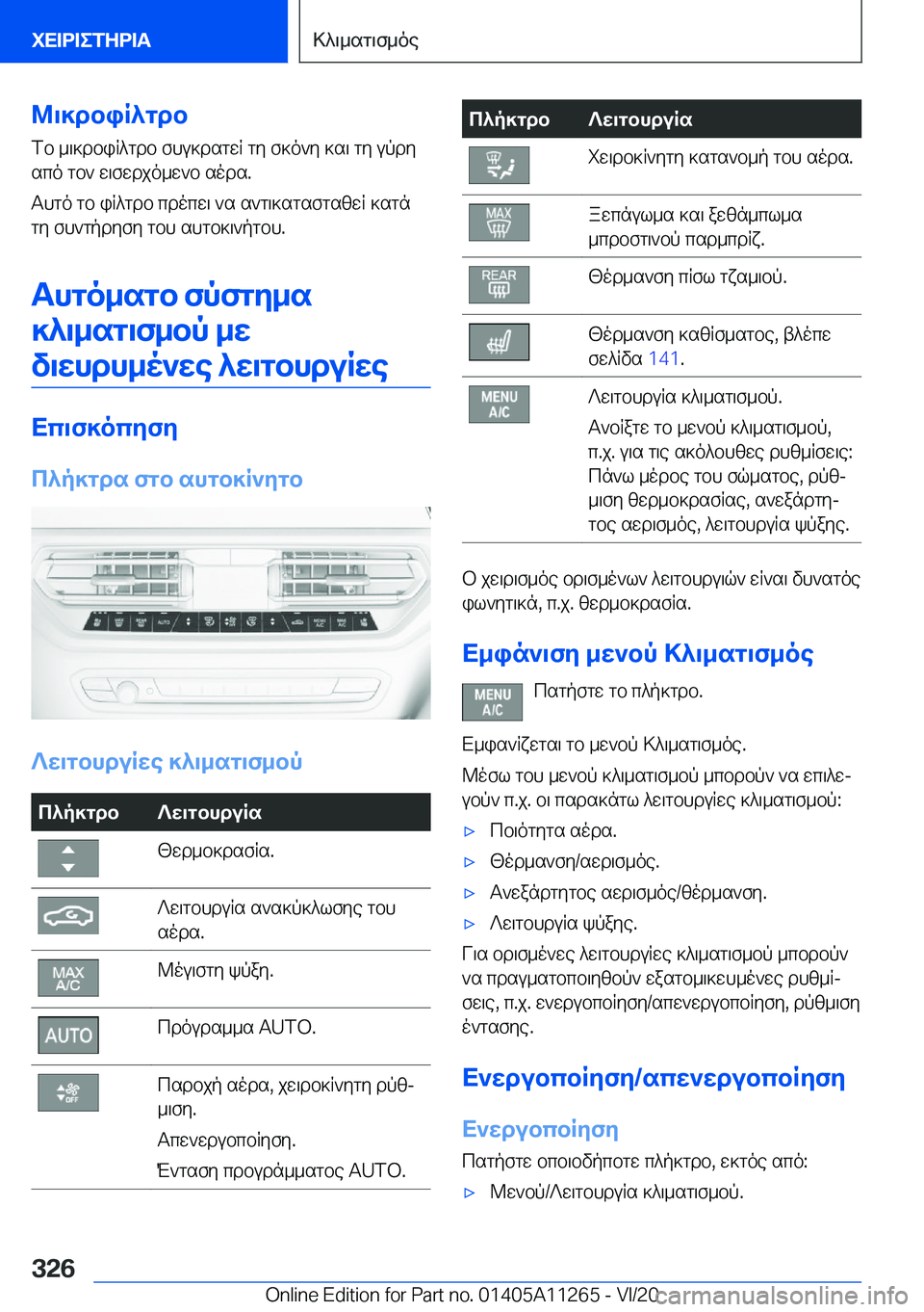 BMW 4 SERIES COUPE 2021  ΟΔΗΓΌΣ ΧΡΉΣΗΣ (in Greek) @\]dbiR^gdbfb�_\]dbiq^gdb�fhu]dsgwq�gy�f]o`y�]s\�gy�updysco�gb`�w\fwdjo_w`b�sods�.
Thgo�gb�iq^gdb�cdo