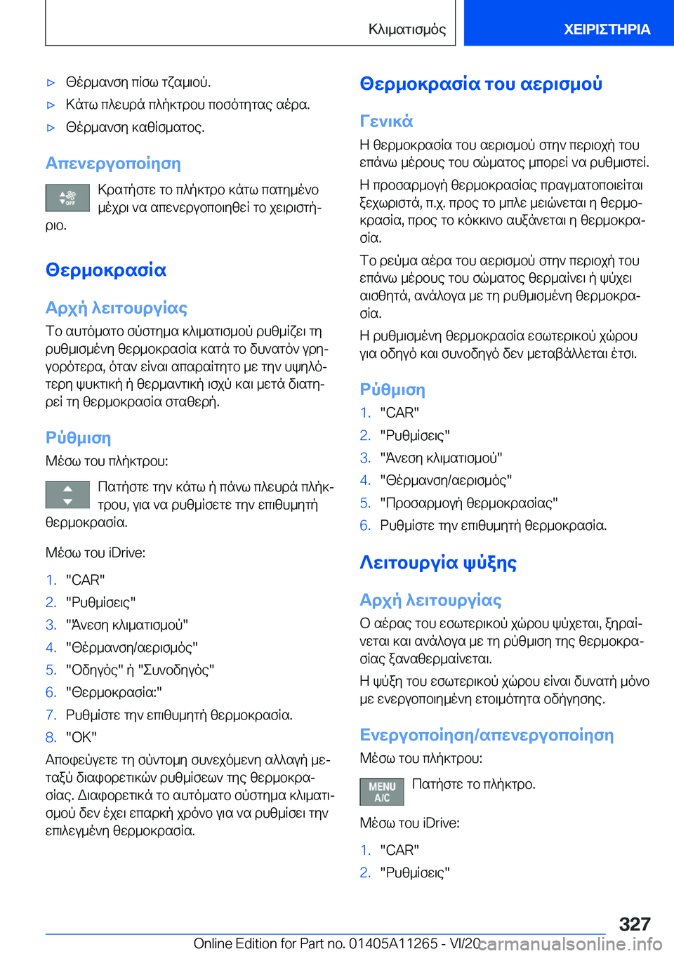 BMW 4 SERIES COUPE 2021  ΟΔΗΓΌΣ ΧΡΉΣΗΣ (in Greek) 'x[od_s`fy�cqfl�gxs_\bp�.'x>ngl�c^whdn�c^p]gdbh�cbfogygse�sods�.'x[od_s`fy�]szqf_sgbe�.
Tcw`wdubcbRy