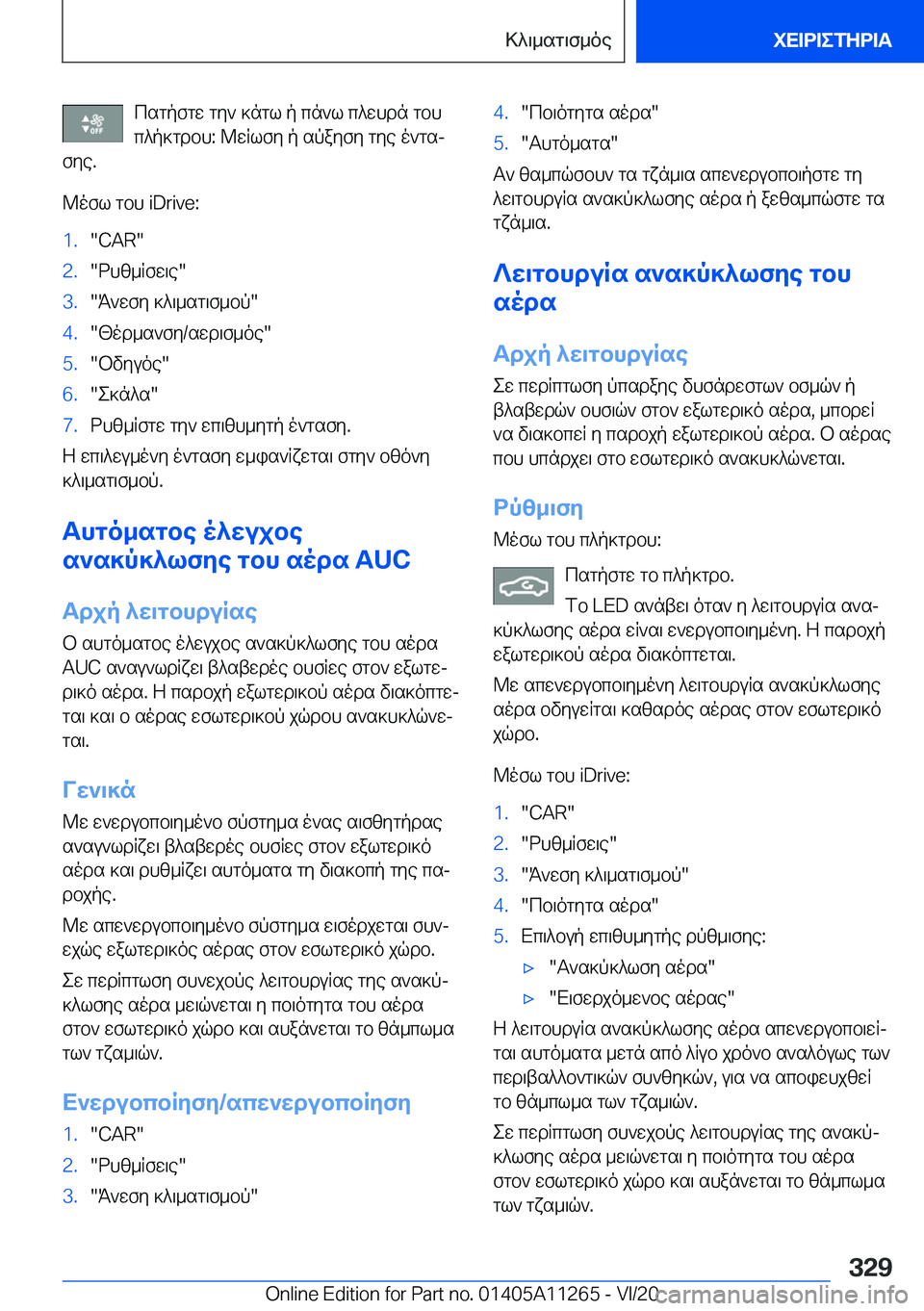 BMW 4 SERIES COUPE 2021  ΟΔΗΓΌΣ ΧΡΉΣΗΣ (in Greek) csgpfgw�gy`�]ngl�p�cn`l�c^whdn�gbhc^p]gdbh�:�@wqlfy�p�spayfy�gye�o`gsj
fye�.
@ofl�gbh��i�D�r�i�v�e�:�1�.��C�A�R��2�.�