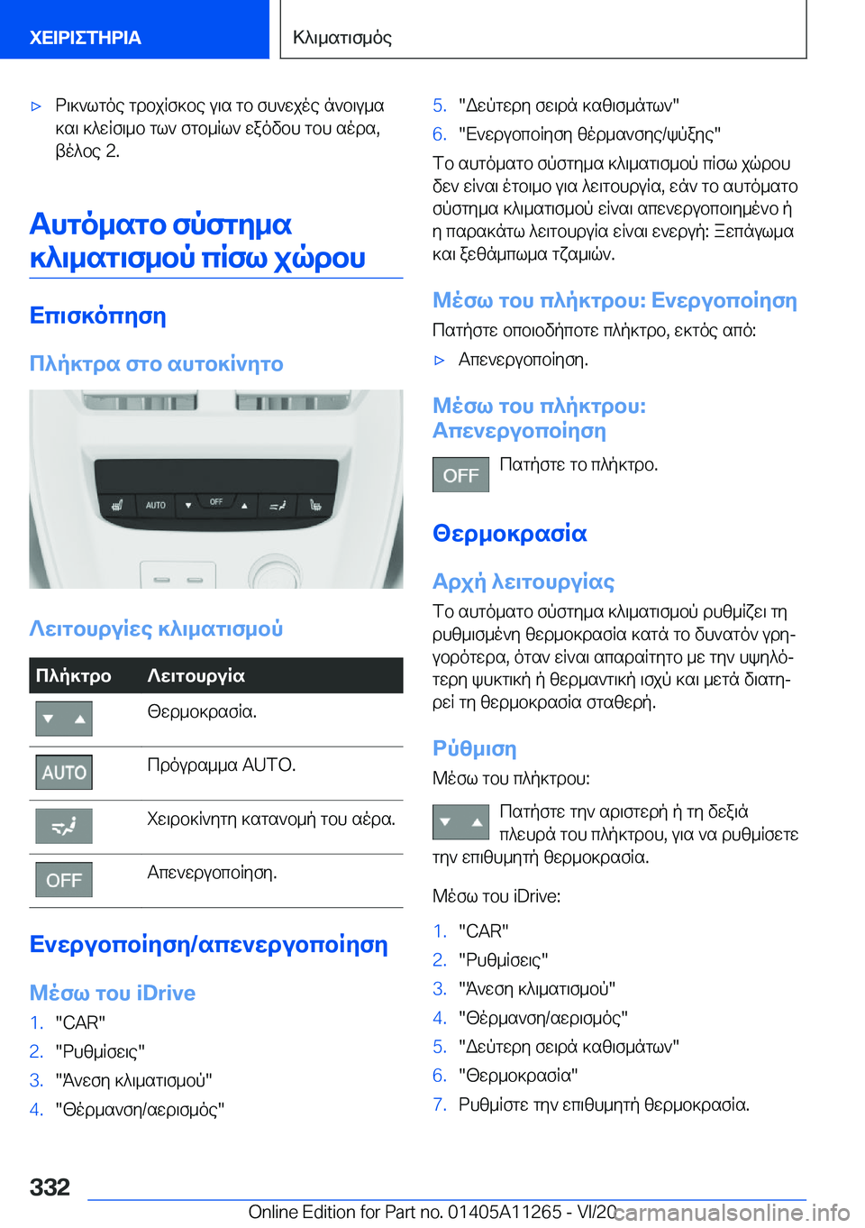 BMW 4 SERIES COUPE 2021  ΟΔΗΓΌΣ ΧΡΉΣΗΣ (in Greek) 'xd\]`lgoe�gdbjqf]be�u\s�gb�fh`wjoe�n`b\u_s]s\�]^wqf\_b�gl`�fgb_ql`�waovbh�gbh�sods�,to^be��2�.
Thgo_s