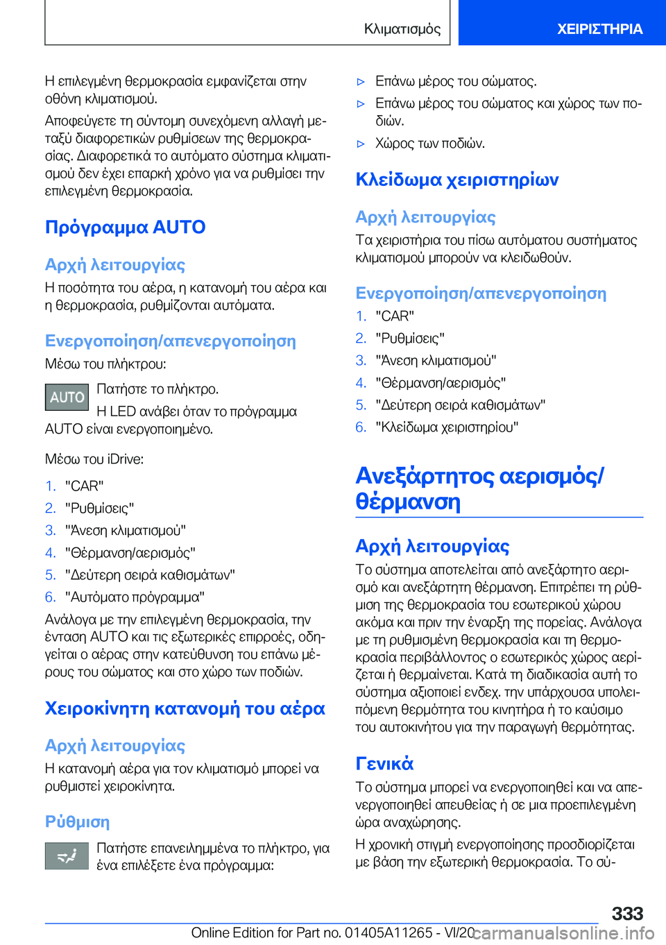 BMW 4 SERIES COUPE 2021  ΟΔΗΓΌΣ ΧΡΉΣΗΣ (in Greek) Z�wc\^wu_o`y�zwd_b]dsfqs�w_is`qxwgs\�fgy`bzo`y�]^\_sg\f_bp�.
Tcbiwpuwgw�gy�fp`gb_y�fh`wjo_w`y�s^^sup�