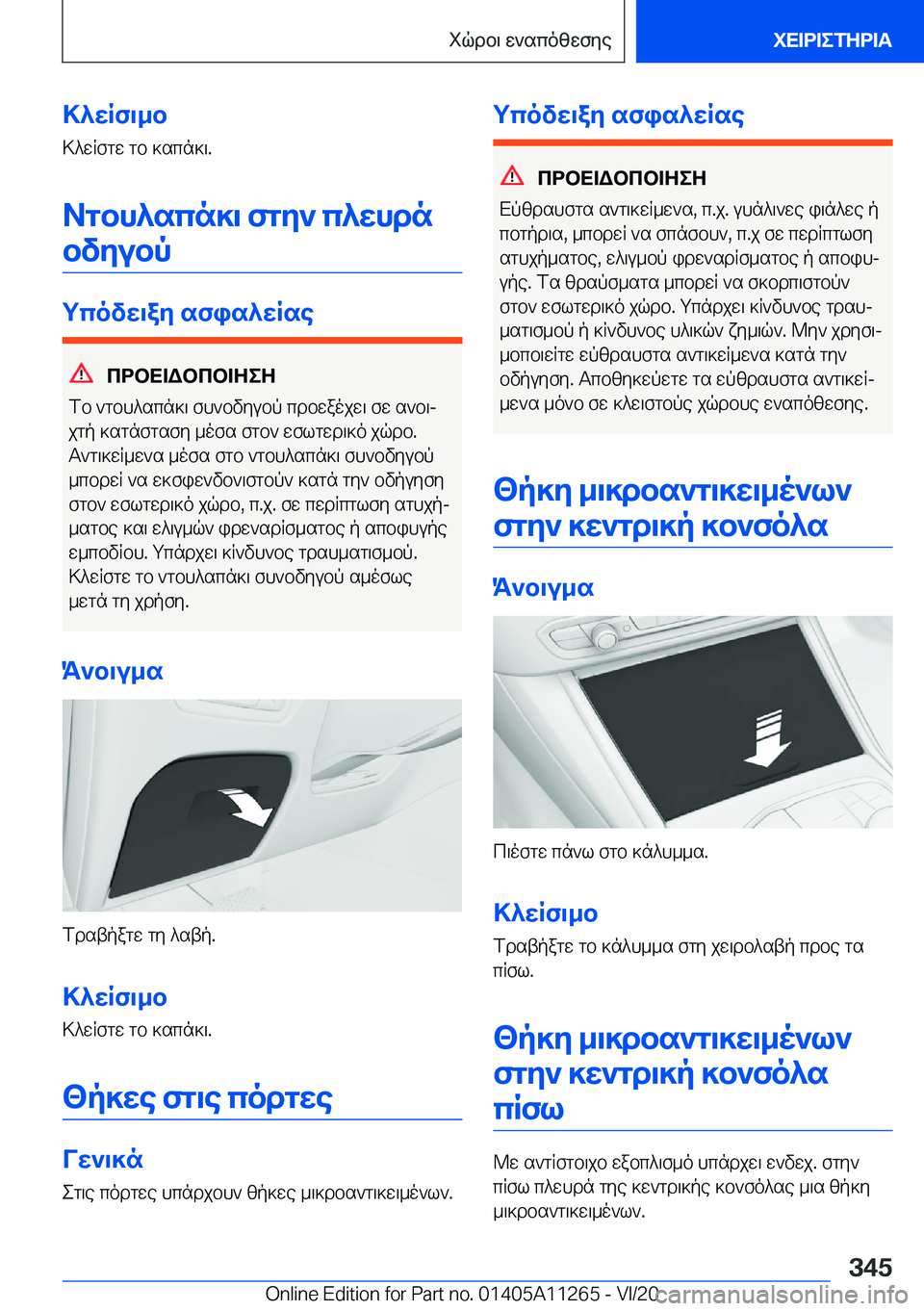 BMW 4 SERIES COUPE 2021  ΟΔΗΓΌΣ ΧΡΉΣΗΣ (in Greek) >^wRf\_b
>^wqfgw�gb�]scn]\�.
Agbh^scn]\�fgy`�c^whdnbvyubp
gcovw\ay�sfis^wRse
cdbX=Wbcb=ZeZ
fb�`gbh^scn]