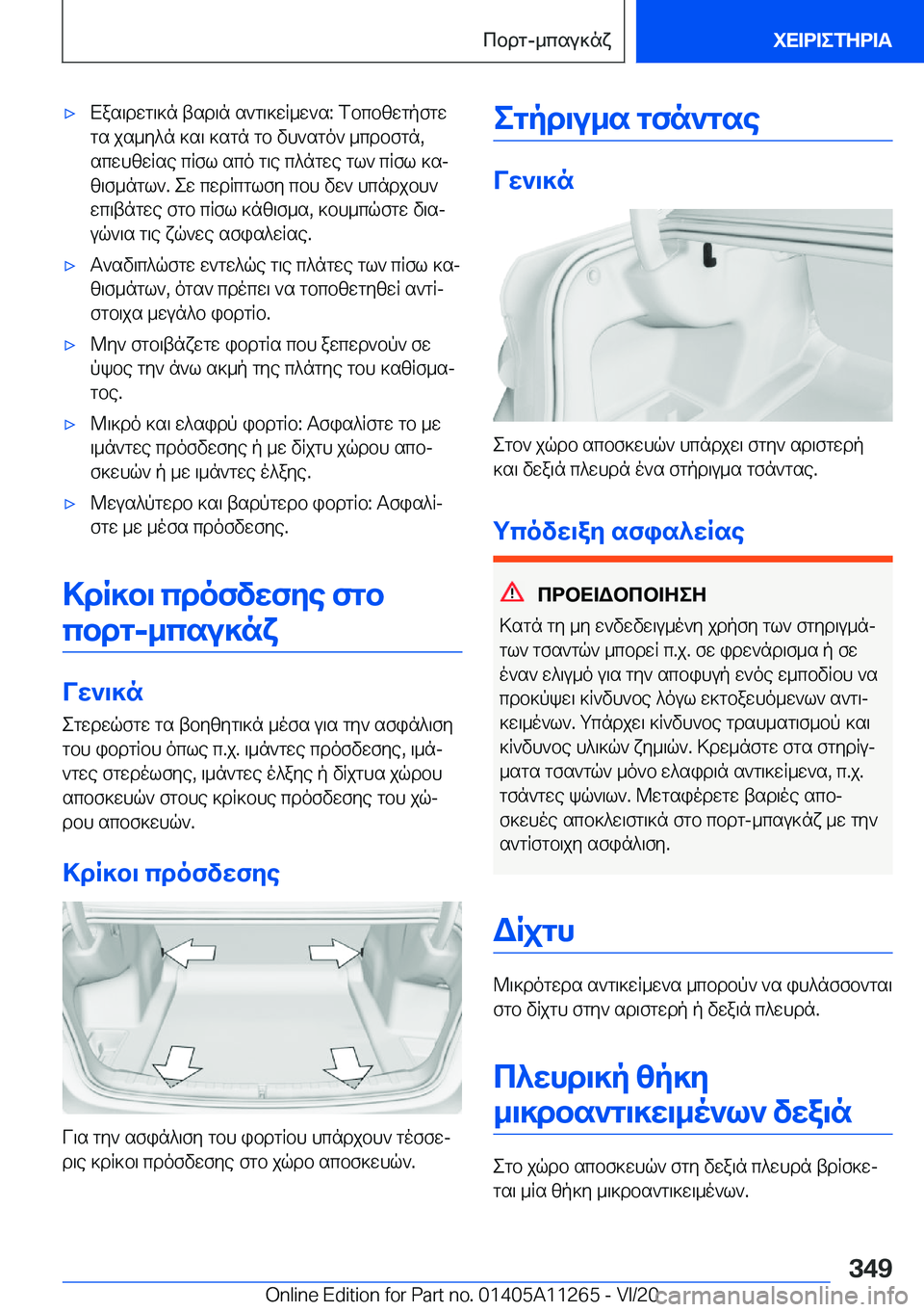 BMW 4 SERIES COUPE 2021  ΟΔΗΓΌΣ ΧΡΉΣΗΣ (in Greek) 'xXas\dwg\]n�tsd\n�s`g\]wq_w`s�:�fbcbzwgpfgwgs�js_y^n�]s\�]sgn�gb�vh`sgo`�_cdbfgn�,scwhzwqse�cqfl�sco
