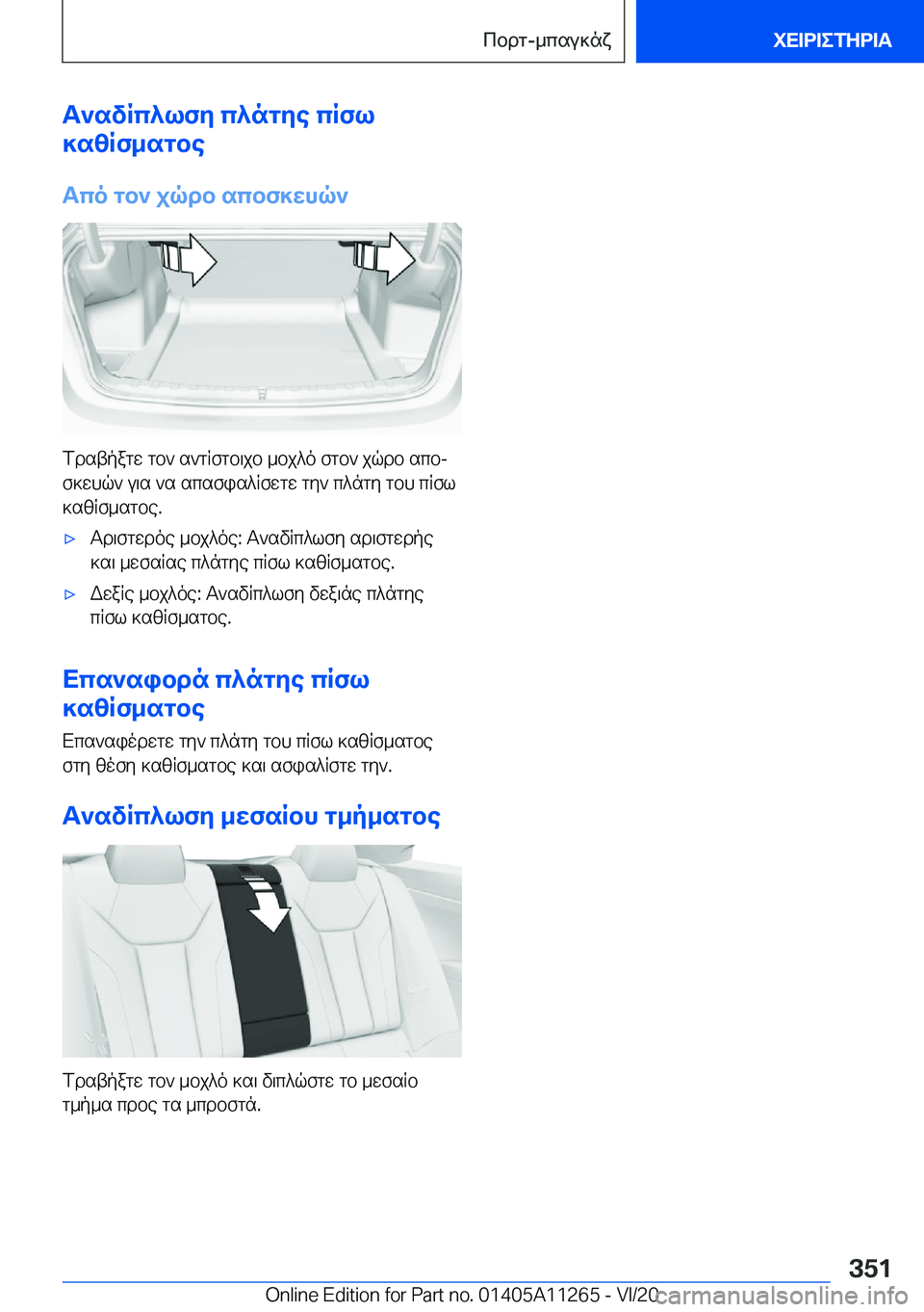 BMW 4 SERIES COUPE 2021  ΟΔΗΓΌΣ ΧΡΉΣΗΣ (in Greek) T`svRc^lfy�c^ngye�cRfl
]szRf_sgbe
Tco�gb`�jqdb�scbf]whq`
fdstpagw�gb`�s`gqfgb\jb�_bj^o�fgb`�jqdb�scbj
