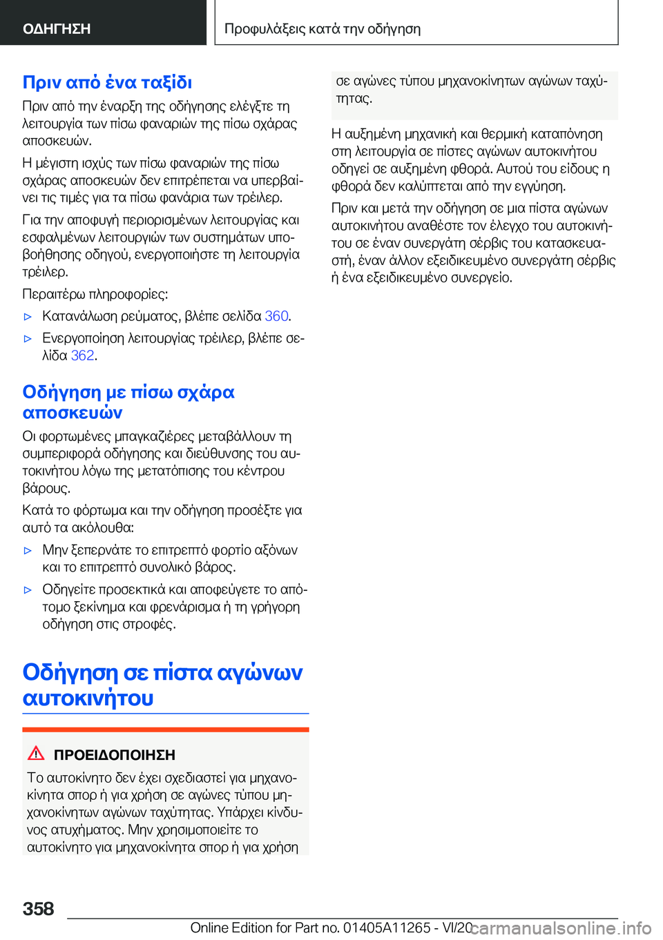 BMW 4 SERIES COUPE 2021  ΟΔΗΓΌΣ ΧΡΉΣΗΣ (in Greek) cd\`�sco�o`s�gsaRv\cd\`�sco�gy`�o`sday�gye�bvpuyfye�w^ouagw�gy
^w\gbhduqs�gl`�cqfl�is`sd\q`�gye�cqfl�