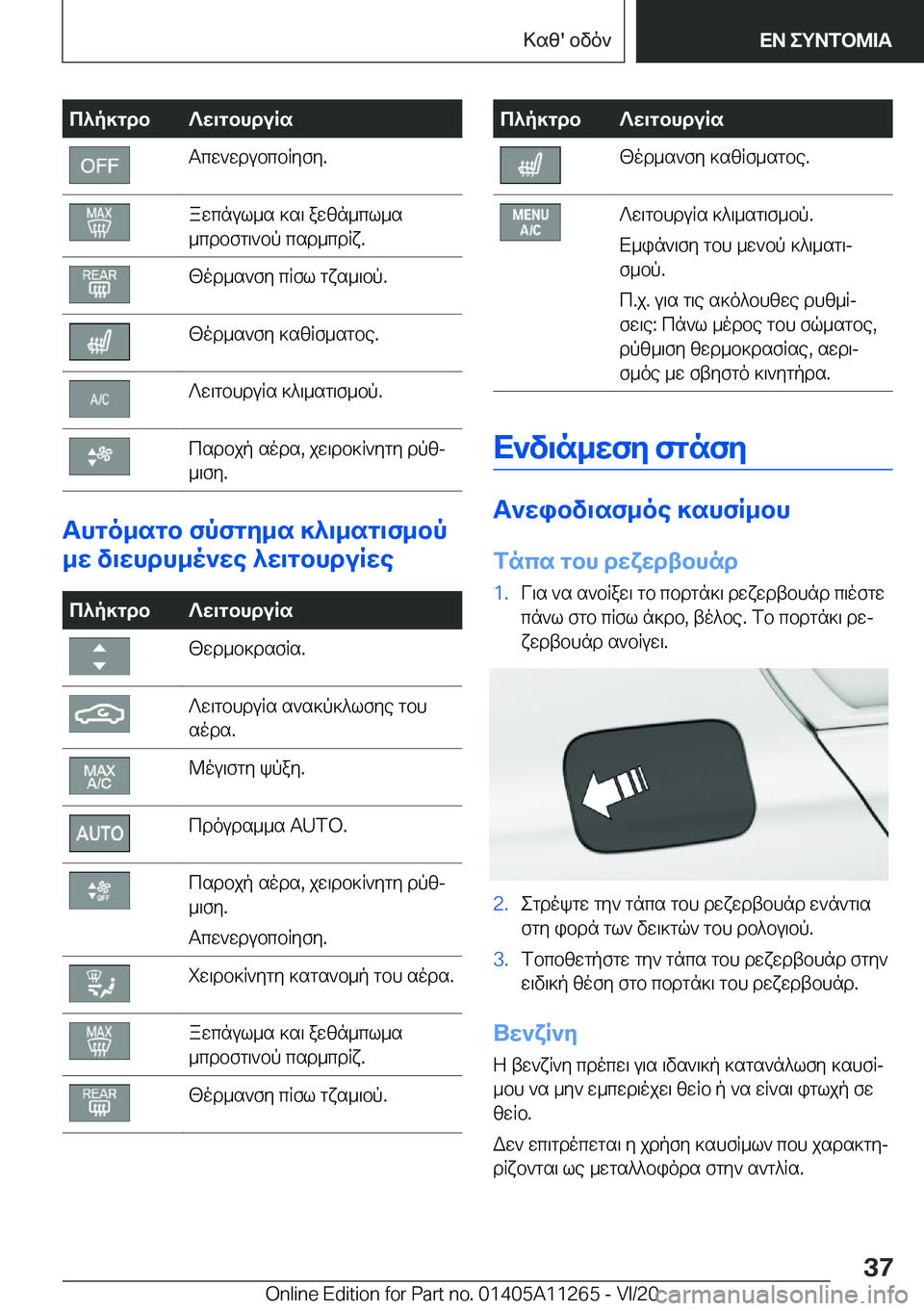 BMW 4 SERIES COUPE 2021  ΟΔΗΓΌΣ ΧΡΉΣΗΣ (in Greek) c^p]gdb?w\gbhduRsTcw`wdubcbqyfy�.awcnul_s�]s\�awzn_cl_s
_cdbfg\`bp�csd_cdqx�.[od_s`fy�cqfl�gxs_\bp�.[od