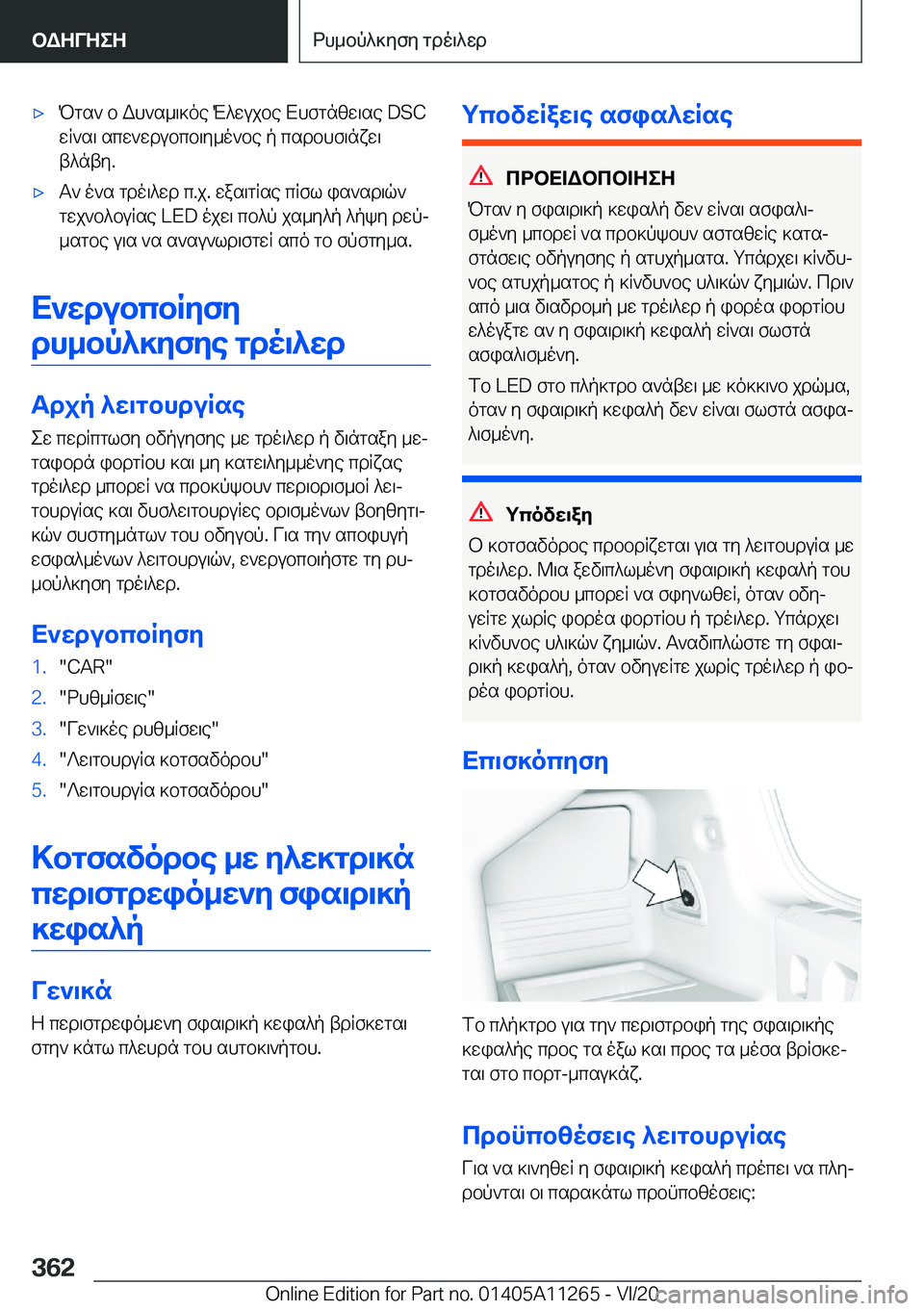 BMW 4 SERIES COUPE 2021  ΟΔΗΓΌΣ ΧΡΉΣΗΣ (in Greek) 'xPgs`�b�Wh`s_\]oe�M^wujbe�Xhfgnzw\se��D�S�Cwq`s\�scw`wdubcb\y_o`be�p�csdbhf\nxw\t^nty�.'xT`�o`s�gdo\^