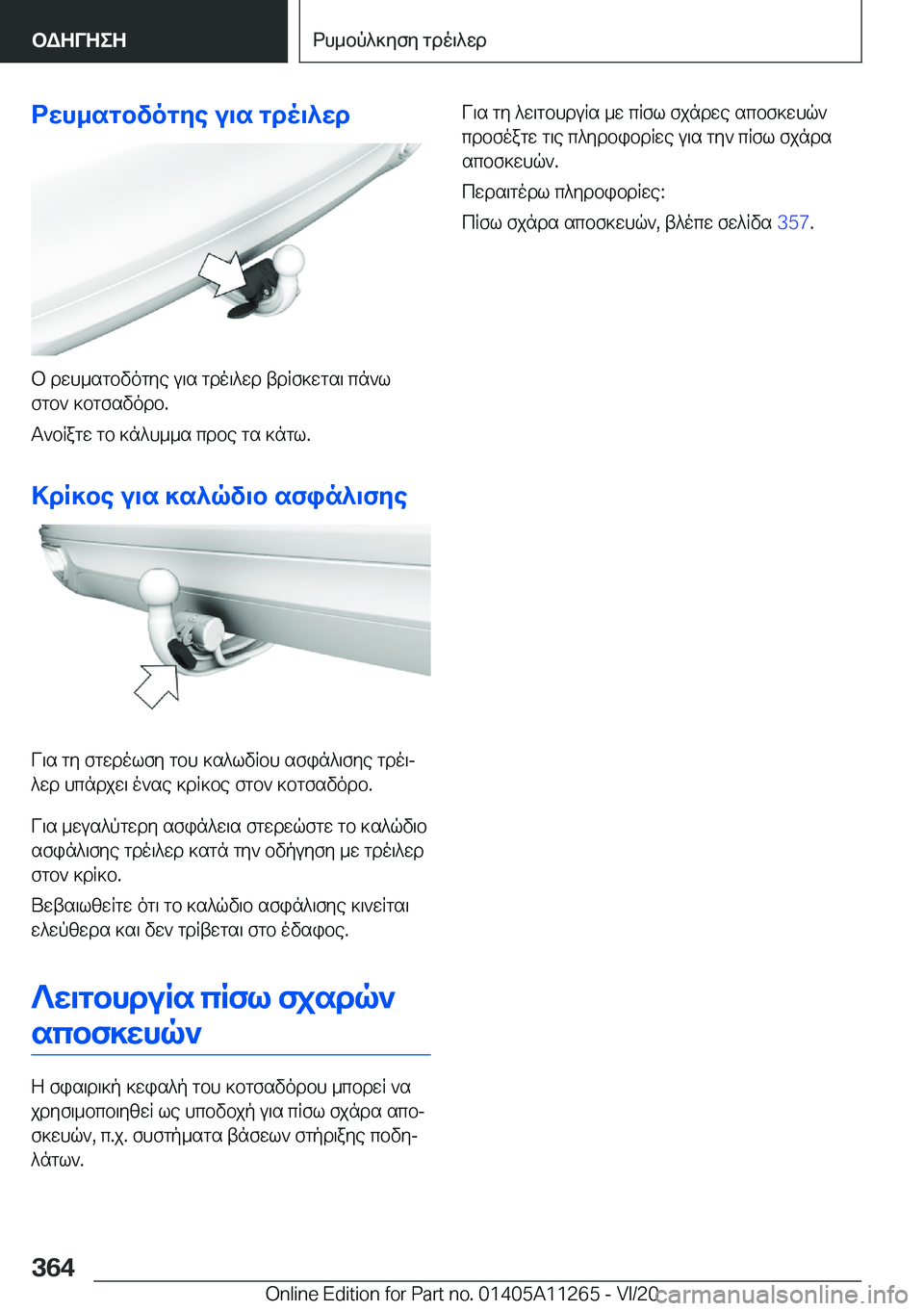 BMW 4 SERIES COUPE 2021  ΟΔΗΓΌΣ ΧΡΉΣΗΣ (in Greek) dwh_sgbvogye�u\s�gdo\^wd
b�dwh_sgbvogye�u\s�gdo\^wd�tdqf]wgs\�cn`lfgb`�]bgfsvodb�.
T`bqagw�gb�]n^h__s�