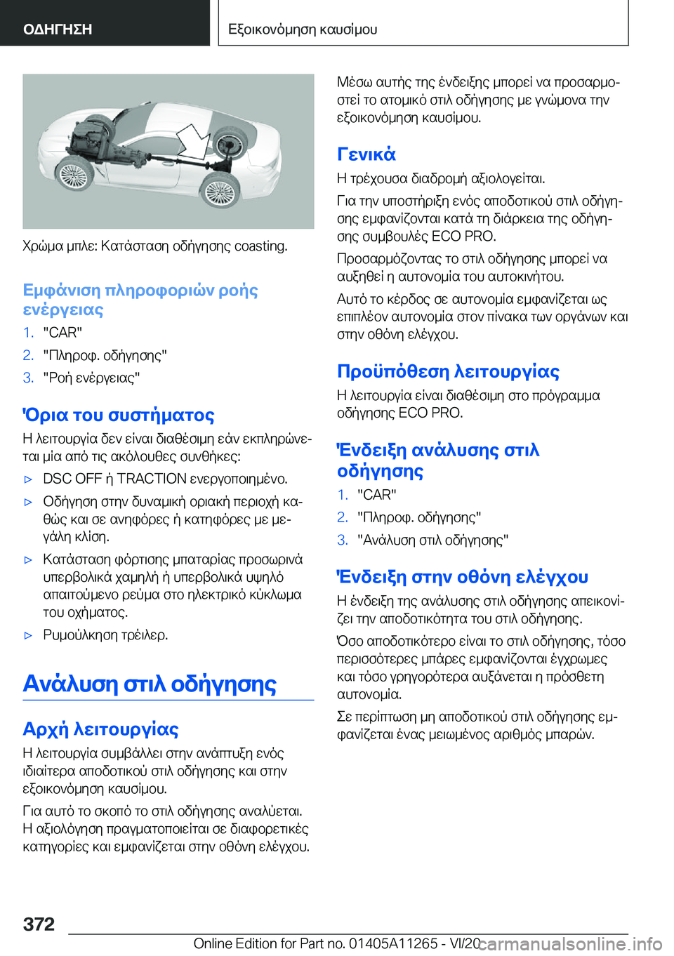 BMW 4 SERIES COUPE 2021  ΟΔΗΓΌΣ ΧΡΉΣΗΣ (in Greek) idq_s�_c^w�:�>sgnfgsfy�bvpuyfye��c�o�a�s�t�i�n�g�.
X_in`\fy�c^ydbibd\q`�dbpe
w`oduw\se
�1�.��C�A�R��2�.�c^ydbi�.�bvpuyf