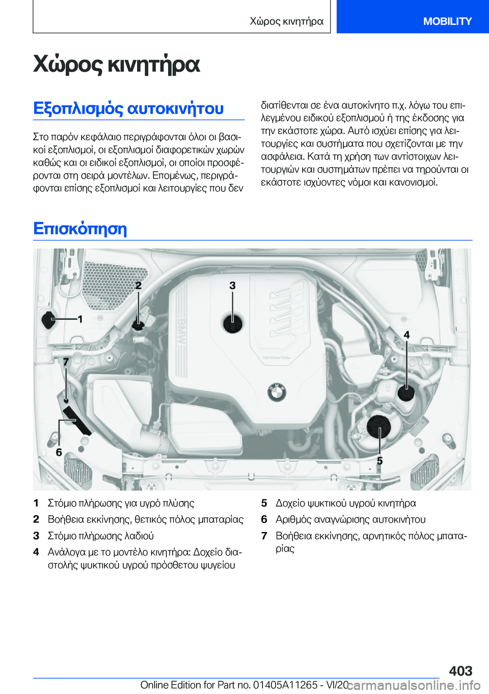 BMW 4 SERIES COUPE 2021  ΟΔΗΓΌΣ ΧΡΉΣΗΣ (in Greek) iqdbe�]\`ygpdsXabc^\f_oe�shgb]\`pgbh
egb�csdo`�]win^s\b�cwd\udnib`gs\�o^b\�b\�tsf\j
]bq�wabc^\f_bq�,�b