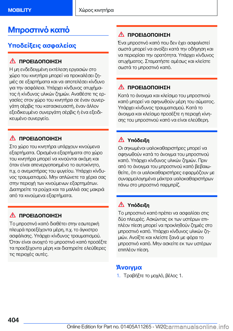 BMW 4 SERIES COUPE 2021  ΟΔΗΓΌΣ ΧΡΉΣΗΣ (in Greek) @cdbfg\`o�]sco
gcbvwRaw\e�sfis^wRse
cdbX=Wbcb=ZeZ
Z�_y�w`vwvw\u_o`y�w]go^wfy�wdusf\q`�fgb
jqdb�gbh�]\`