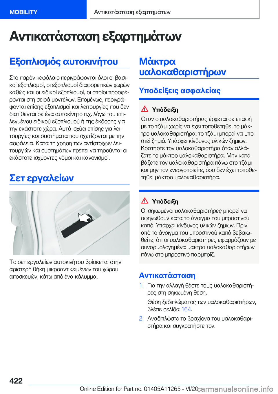 BMW 4 SERIES COUPE 2021  ΟΔΗΓΌΣ ΧΡΉΣΗΣ (in Greek) T`g\]sgnfgsfy�wasdgy_ngl`Xabc^\f_oe�shgb]\`pgbh
egb�csdo`�]win^s\b�cwd\udnib`gs\�o^b\�b\�tsf\j
]bq�wa