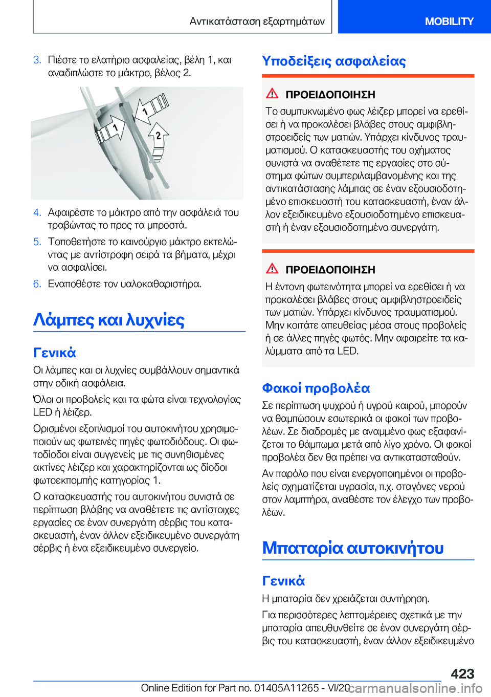 BMW 4 SERIES COUPE 2021  ΟΔΗΓΌΣ ΧΡΉΣΗΣ (in Greek) �3�.c\ofgw�gb�w^sgpd\b�sfis^wqse�,�to^y��1�,�]s\
s`sv\c^qfgw�gb�_n]gdb�,�to^be��2�.�4�.Tis\dofgw�gb�_n]gdb�sco�