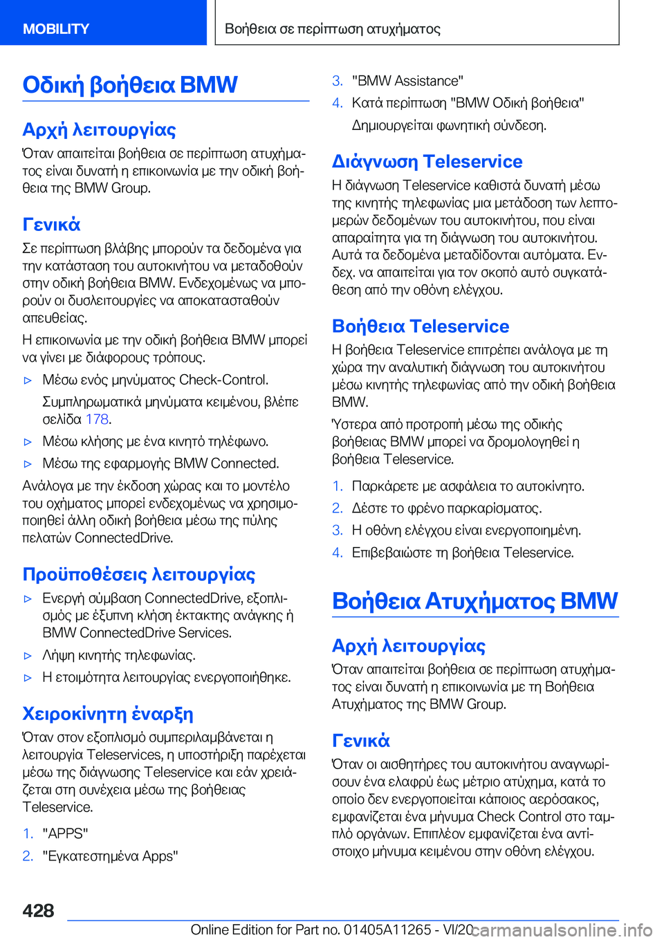 BMW 4 SERIES COUPE 2021  ΟΔΗΓΌΣ ΧΡΉΣΗΣ (in Greek) bv\]p�tbpzw\s��B�M�W
Tdjp�^w\gbhduRsePgs`�scs\gwqgs\�tbpzw\s�fw�cwdqcglfy�sghjp_sj
gbe�wq`s\�vh`sgp�y�wc