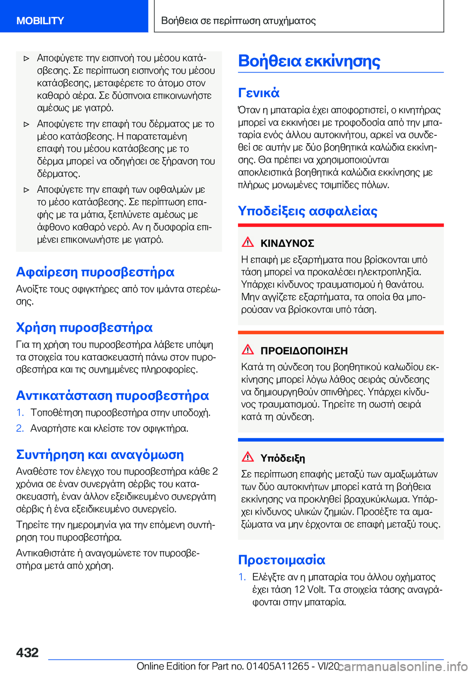 BMW 4 SERIES COUPE 2021  ΟΔΗΓΌΣ ΧΡΉΣΗΣ (in Greek) 'xTcbipuwgw�gy`�w\fc`bp�gbh�_ofbh�]sgnj
ftwfye�.�ew�cwdqcglfy�w\fc`bpe�gbh�_ofbh
]sgnftwfye�,�_wgsiodw