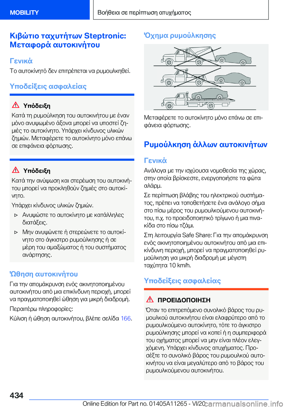 BMW 4 SERIES COUPE 2021  ΟΔΗΓΌΣ ΧΡΉΣΗΣ (in Greek) >\tqg\b�gsjhgpgl`��S�t�e�p�t�r�o�n�i�c�:
@wgsibdn�shgb]\`pgbh
Vw`\]n
fb�shgb]q`ygo�vw`�wc\gdocwgs\�`s�dh_bh^]yzw