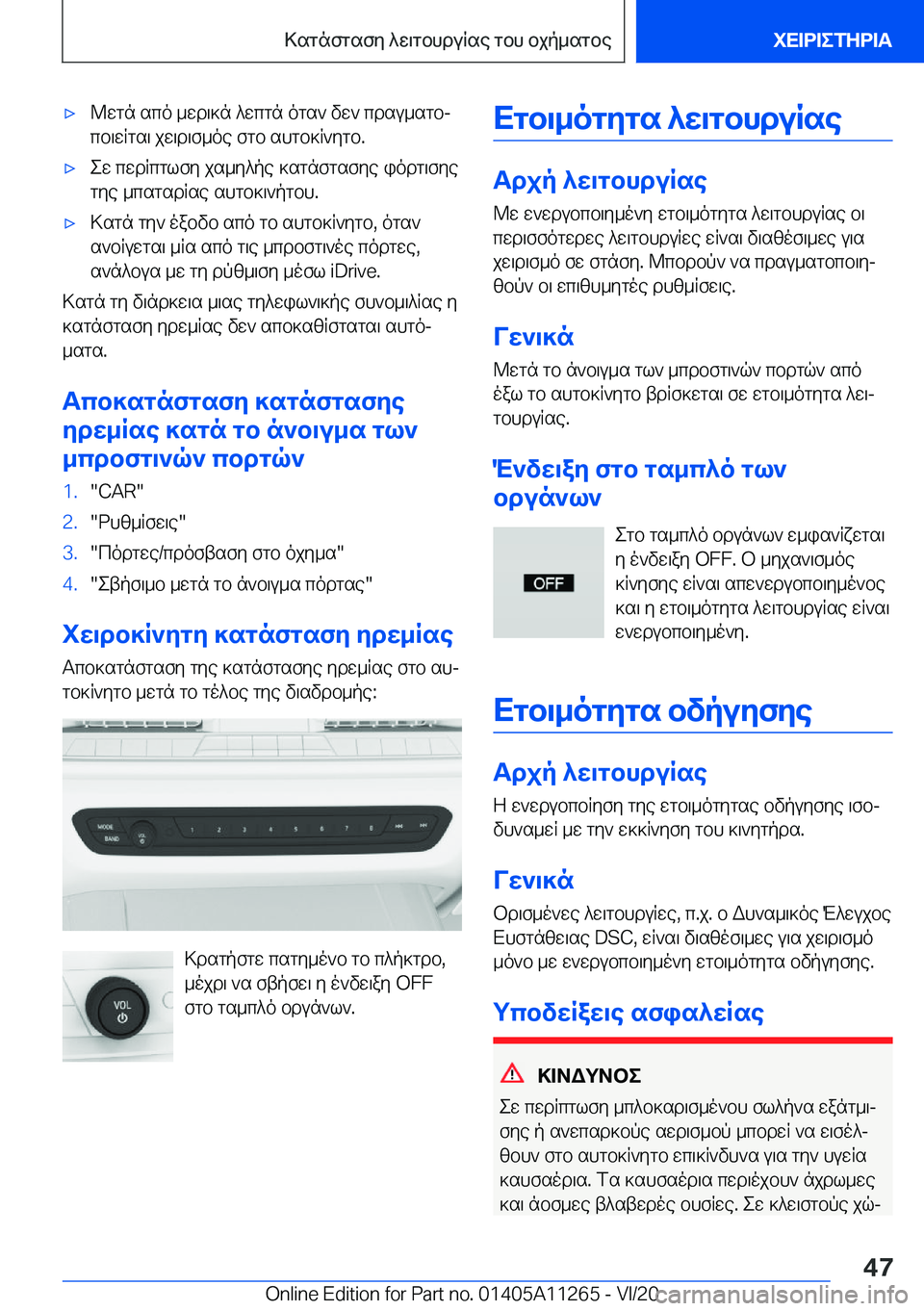 BMW 4 SERIES COUPE 2021  ΟΔΗΓΌΣ ΧΡΉΣΗΣ (in Greek) 'x@wgn�sco�_wd\]n�^wcgn�ogs`�vw`�cdsu_sgbj
cb\wqgs\�jw\d\f_oe�fgb�shgb]q`ygb�.'xew�cwdqcglfy�js_y^p