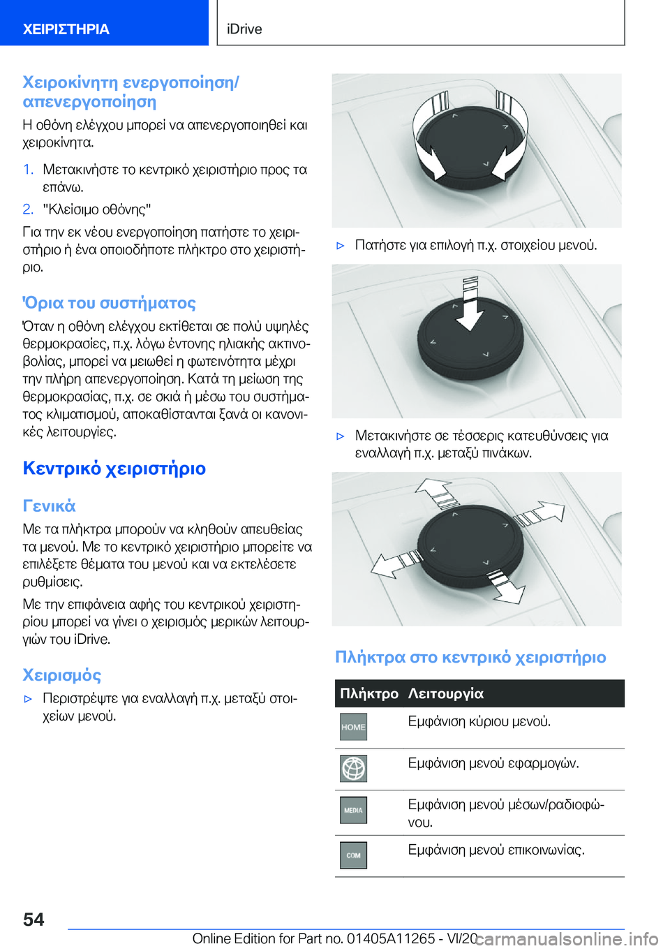 BMW 4 SERIES COUPE 2021  ΟΔΗΓΌΣ ΧΡΉΣΗΣ (in Greek) iw\db]R`ygy�w`wdubcbRyfy�/
scw`wdubcbRyfy
Z�bzo`y�w^oujbh�_cbdwq�`s�scw`wdubcb\yzwq�]s\jw\db]q`ygs�.�1�.@
