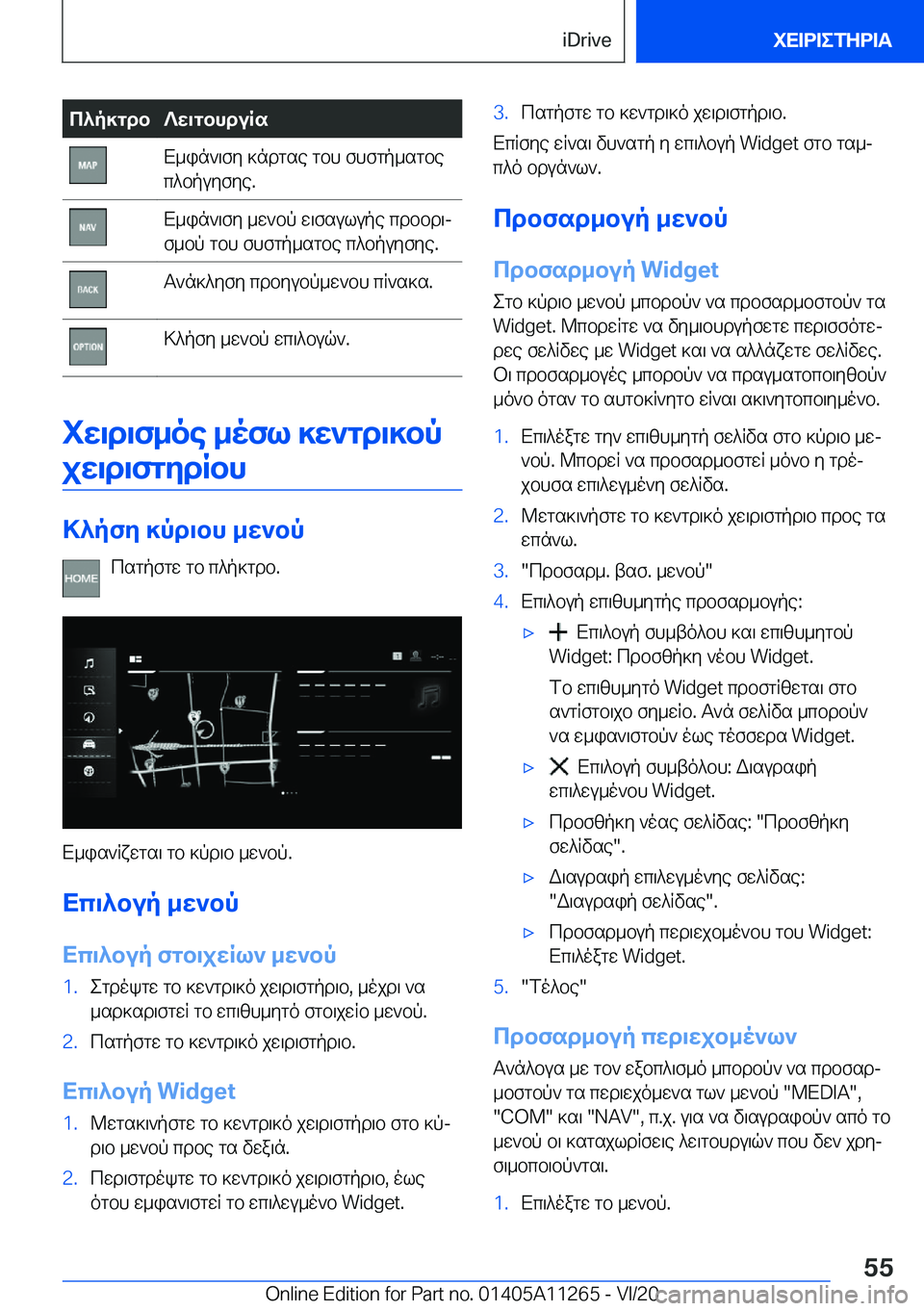 BMW 4 SERIES COUPE 2021  ΟΔΗΓΌΣ ΧΡΉΣΗΣ (in Greek) c^p]gdb?w\gbhduRsX_in`\fy�]ndgse�gbh�fhfgp_sgbe
c^bpuyfye�.X_in`\fy�_w`bp�w\fsulupe�cdbbd\j
f_bp�gbh�f