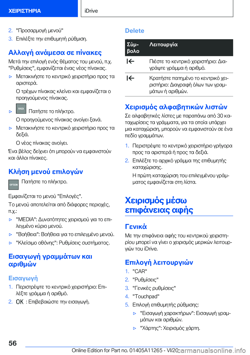 BMW 4 SERIES COUPE 2021  ΟΔΗΓΌΣ ΧΡΉΣΗΣ (in Greek) �2�.�cdbfsd_bup�_w`bp��3�.Xc\^oagw�gy`�wc\zh_ygp�dpz_\fy�.
T^^sup�s`n_wfs�fw�cR`s]we
@wgn�gy`�wc\^bup�w`oe