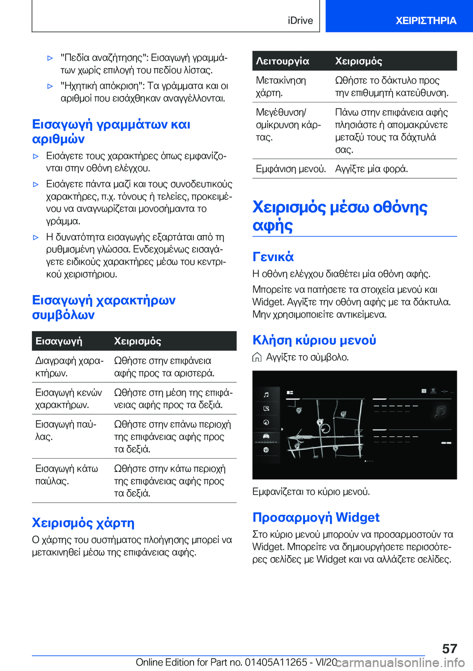 BMW 4 SERIES COUPE 2021  ΟΔΗΓΌΣ ΧΡΉΣΗΣ (in Greek) 'x�cwvqs�s`sxpgyfye��:�X\fsulup�uds__nj
gl`�jldqe�wc\^bup�gbh�cwvqbh�^qfgse�.'x�Zjyg\]p�sco]d\fy��:�f