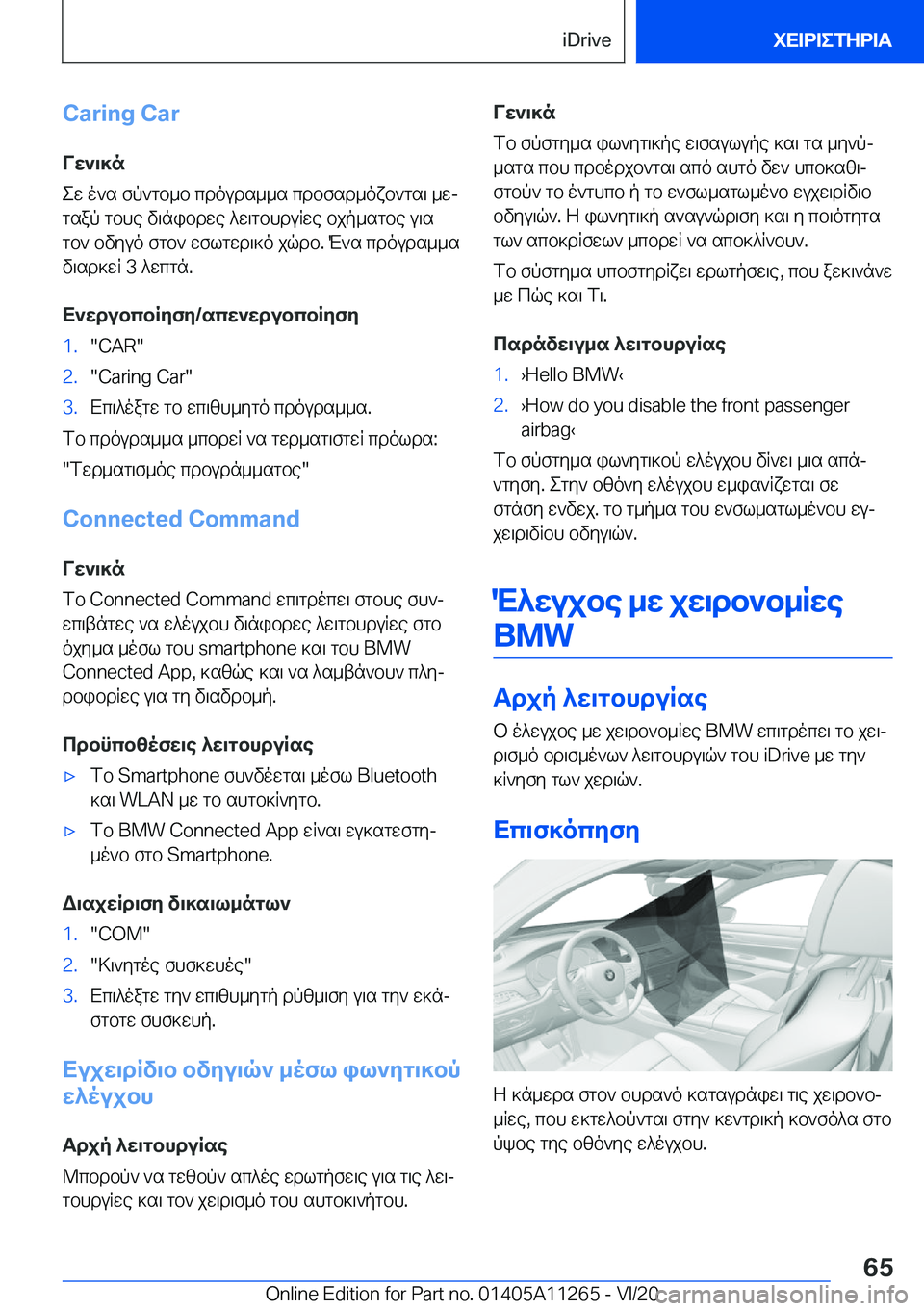 BMW 4 SERIES COUPE 2021  ΟΔΗΓΌΣ ΧΡΉΣΗΣ (in Greek) �C�a�r�i�n�g��C�a�r
Vw`\]n
ew�o`s�fp`gb_b�cdouds__s�cdbfsd_oxb`gs\�_wj gsap�gbhe�v\nibdwe�^w\gbhduqwe�bjp_sgbe�